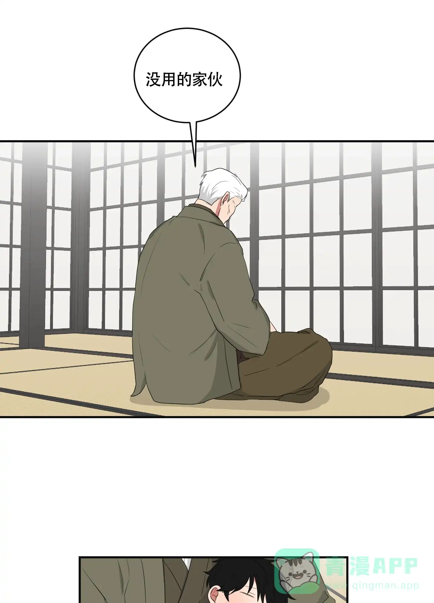 《如果和黑帮老大恋爱的话》第104话 第11页