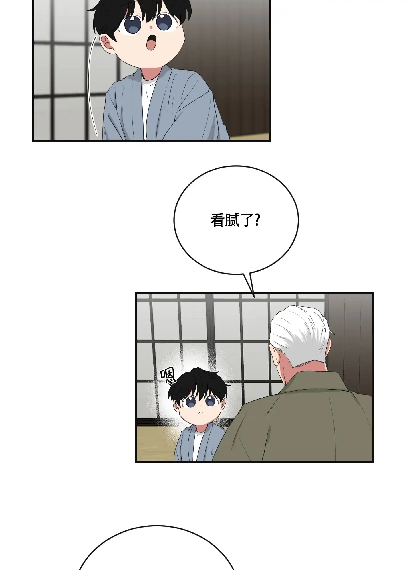 《如果和黑帮老大恋爱的话》第104话 第2页