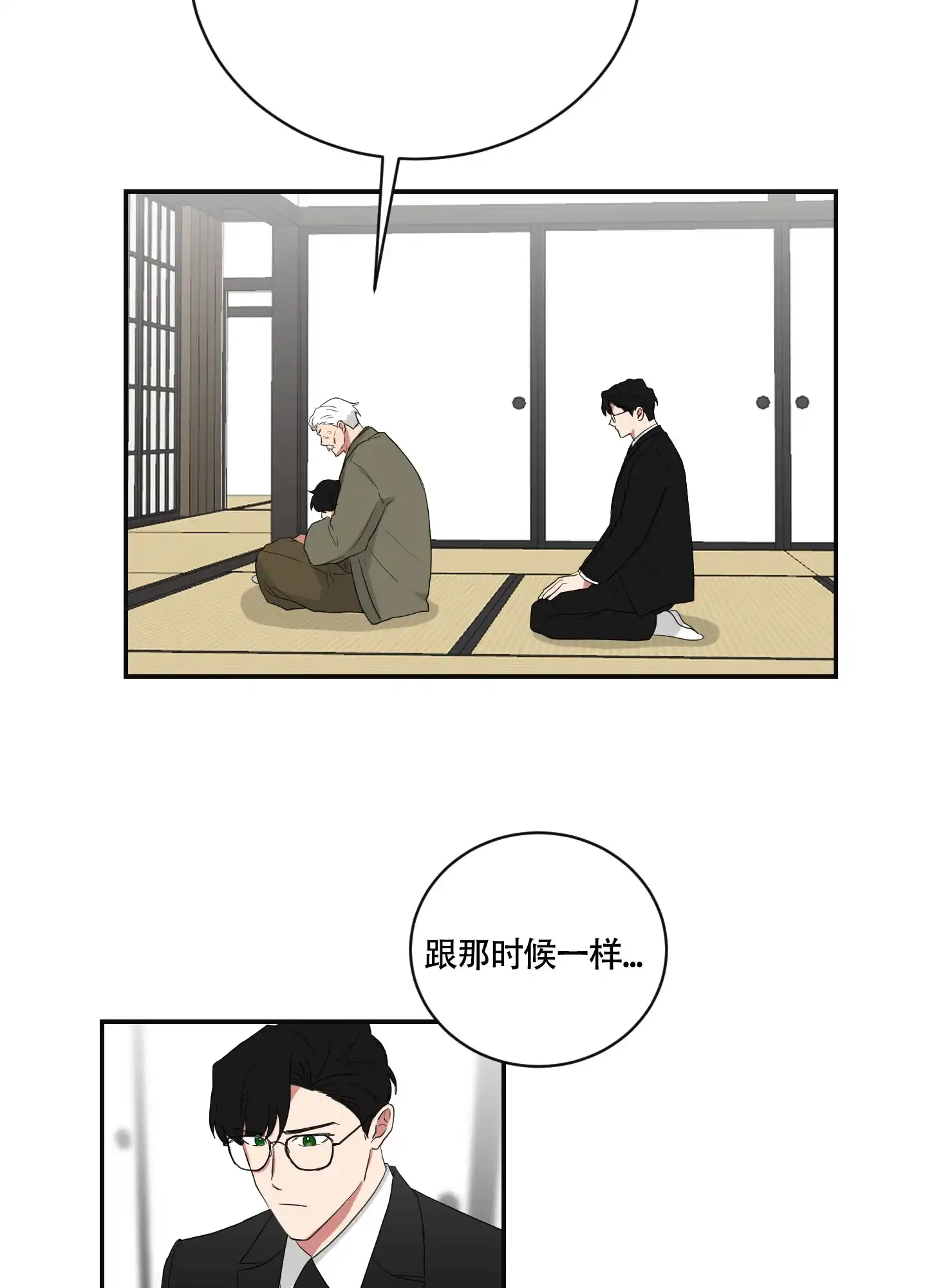 《如果和黑帮老大恋爱的话》第104话 第9页