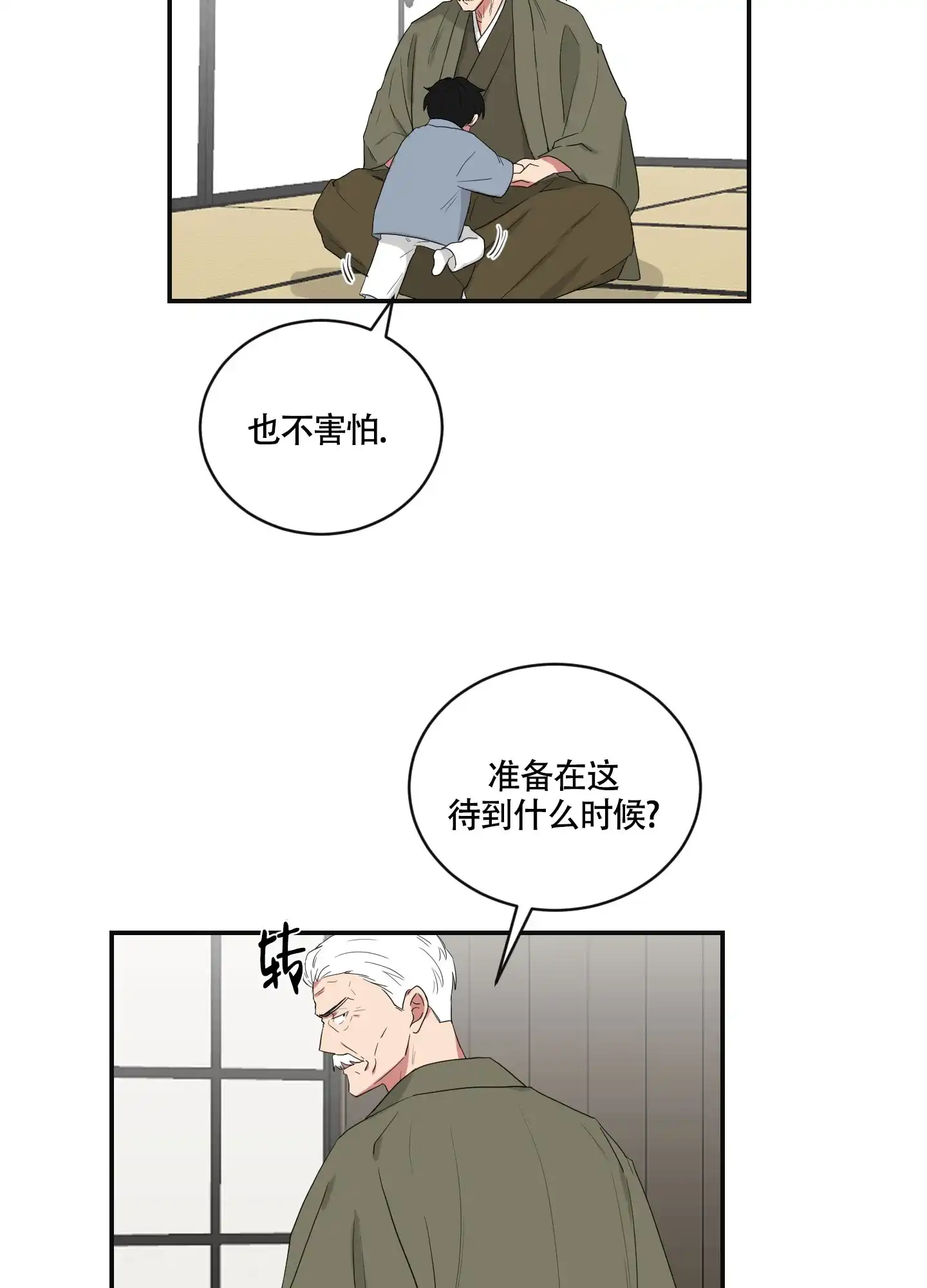 《如果和黑帮老大恋爱的话》第104话 第7页