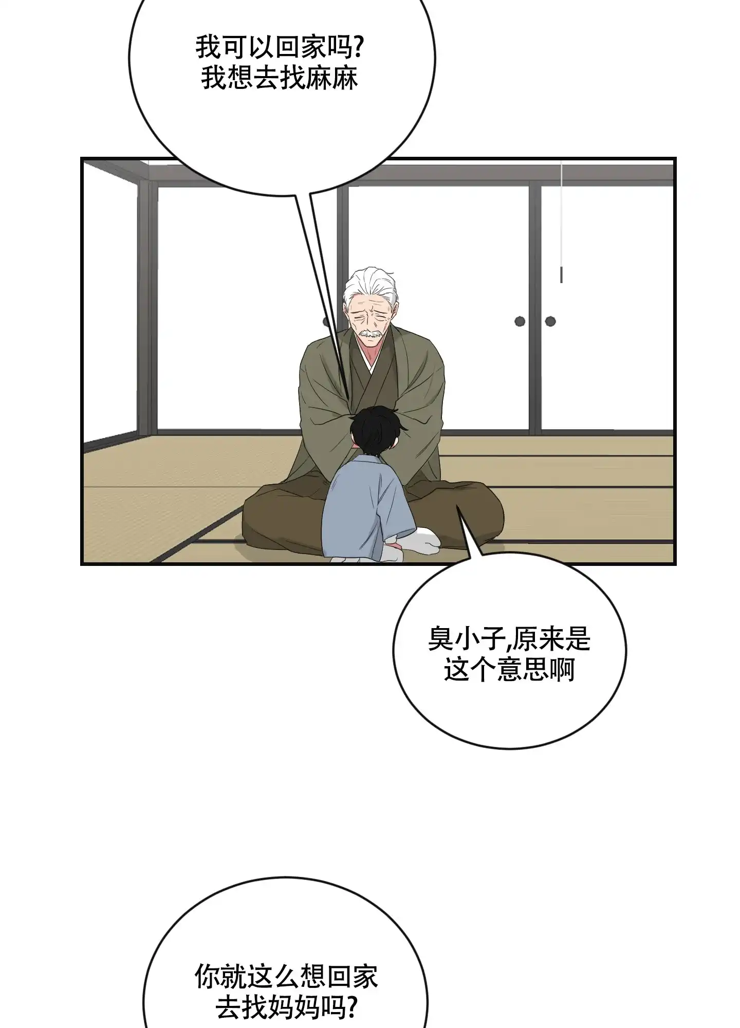 《如果和黑帮老大恋爱的话》第104话 第3页