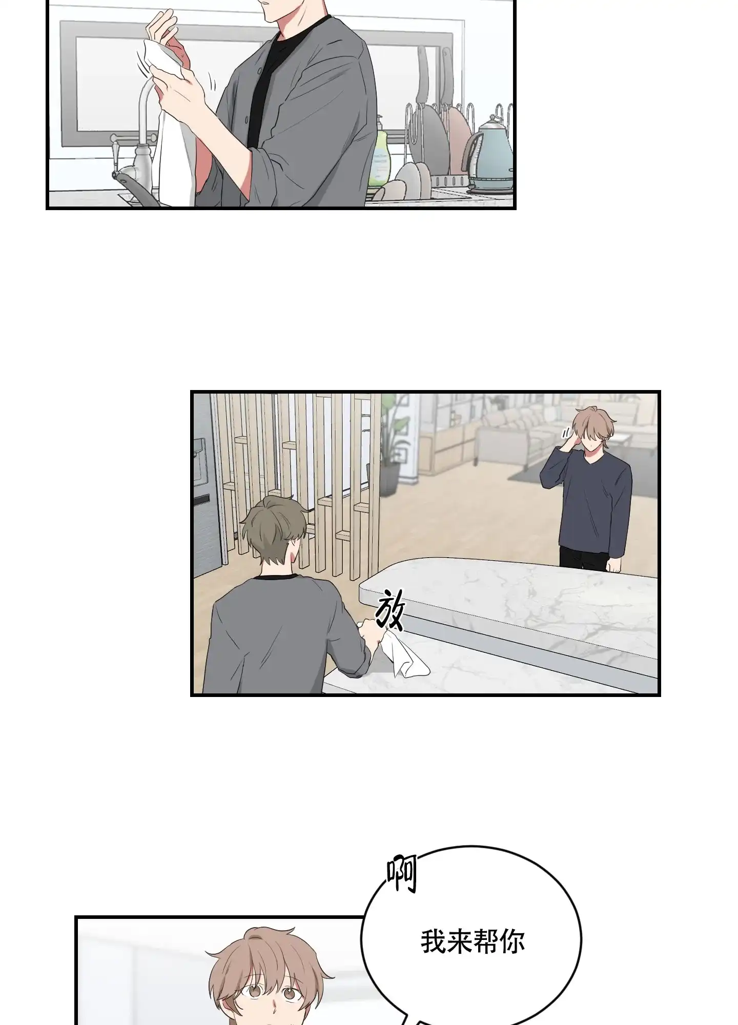 《如果和黑帮老大恋爱的话》第105话 第2页