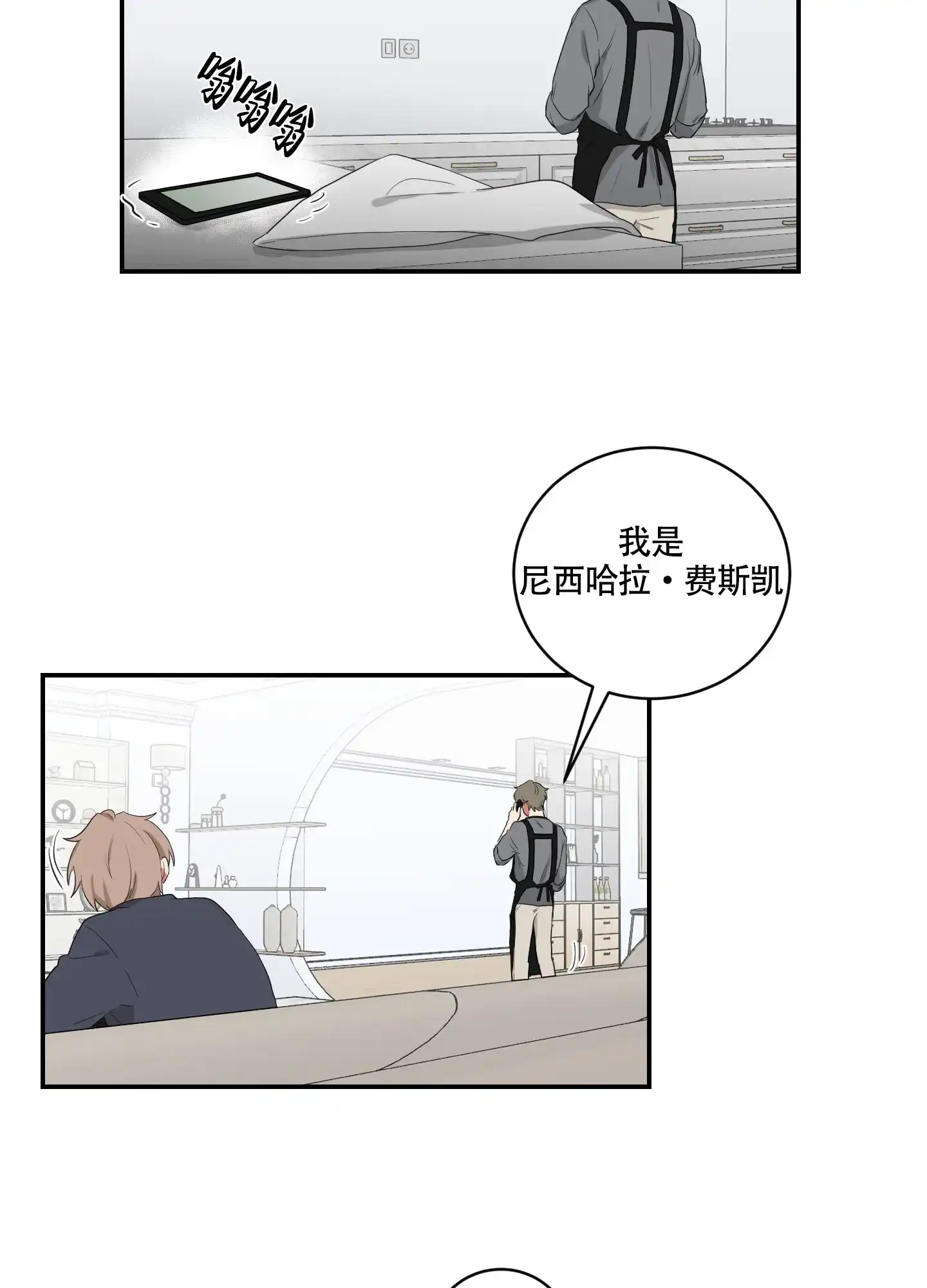 《如果和黑帮老大恋爱的话》第105话 第8页