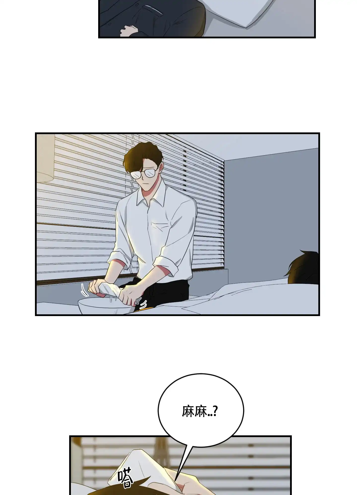《如果和黑帮老大恋爱的话》第105话 第12页