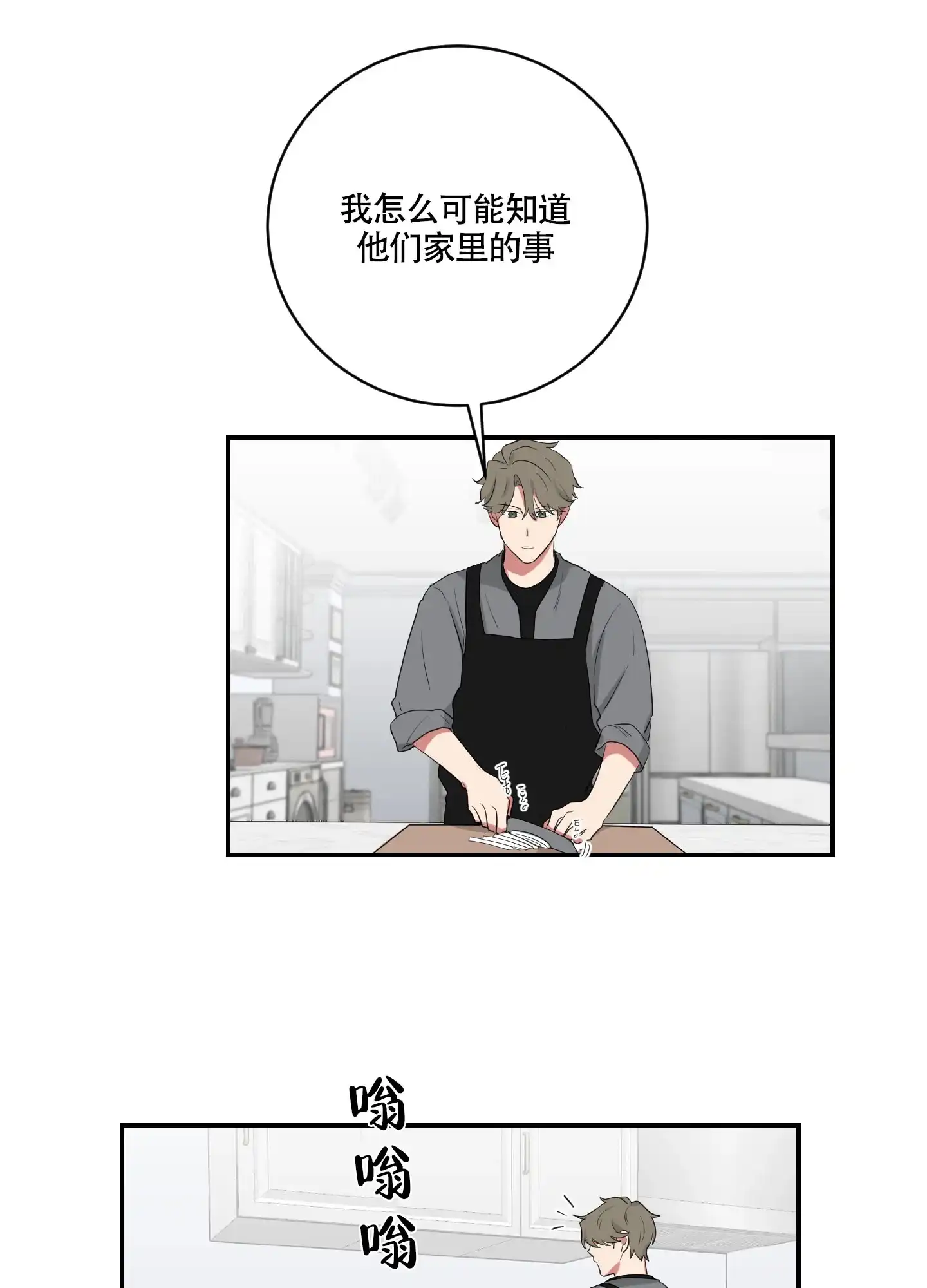 《如果和黑帮老大恋爱的话》第105话 第7页