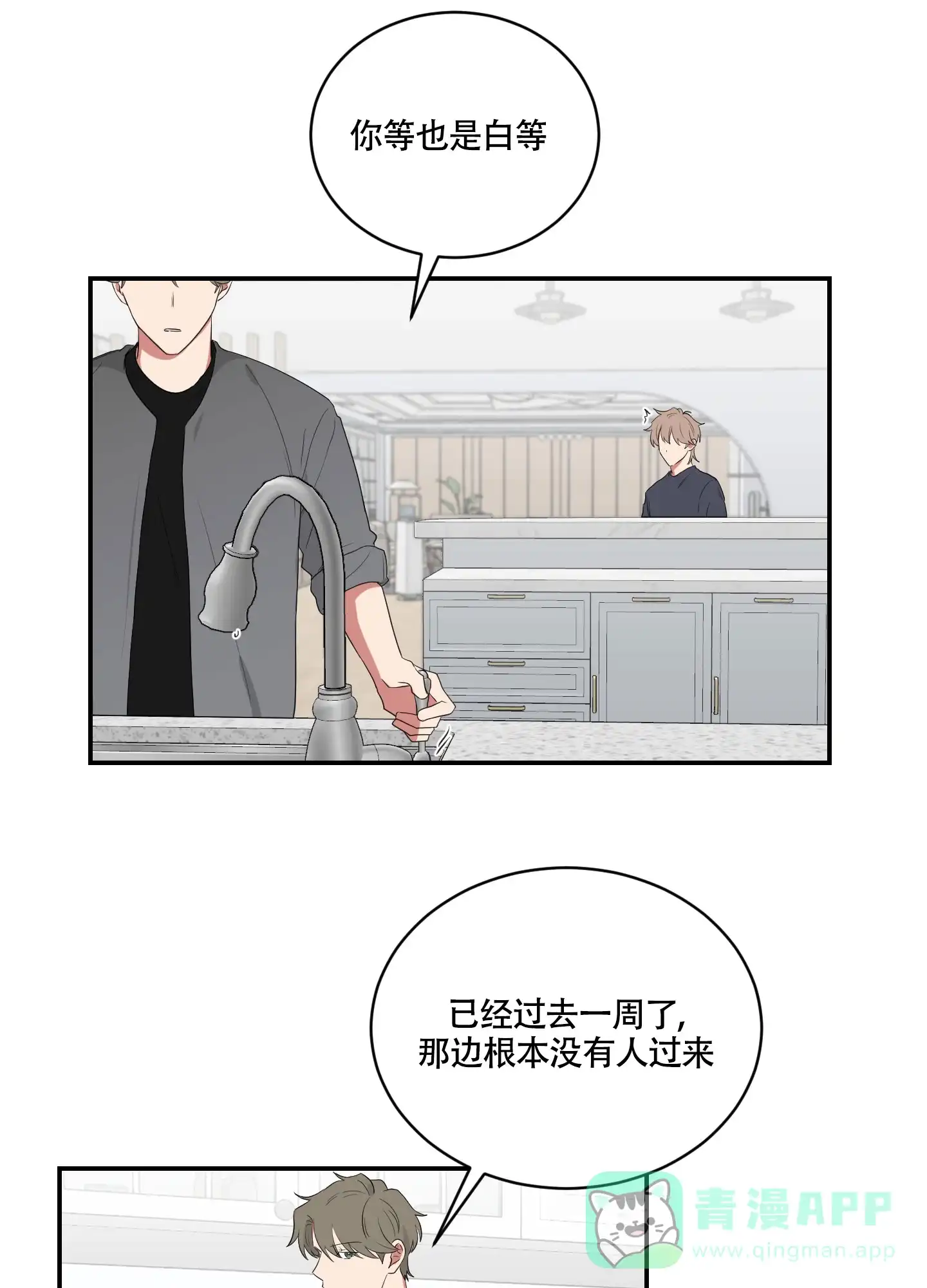 《如果和黑帮老大恋爱的话》第105话 第1页