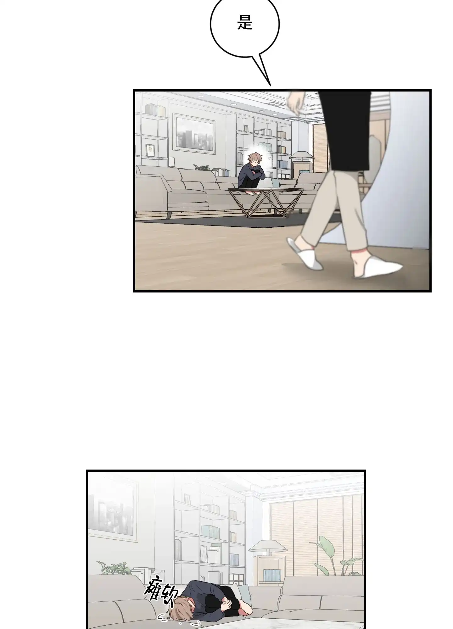 《如果和黑帮老大恋爱的话》第105话 第9页