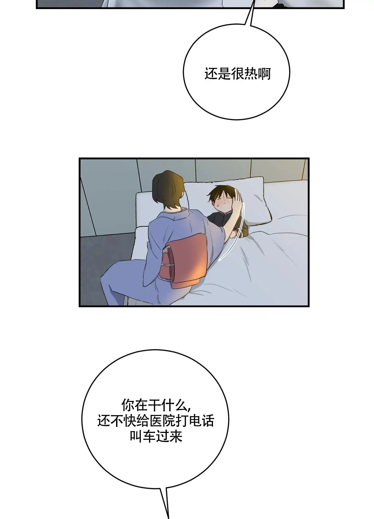 《如果和黑帮老大恋爱的话》第105话 第15页