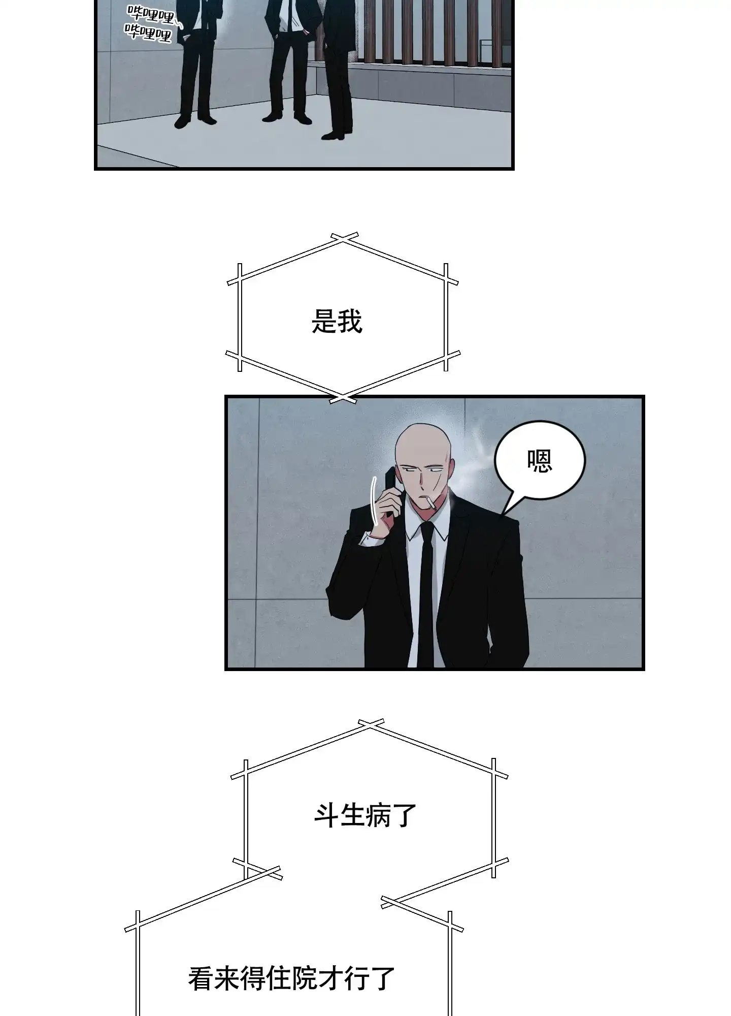 《如果和黑帮老大恋爱的话》第105话 第18页