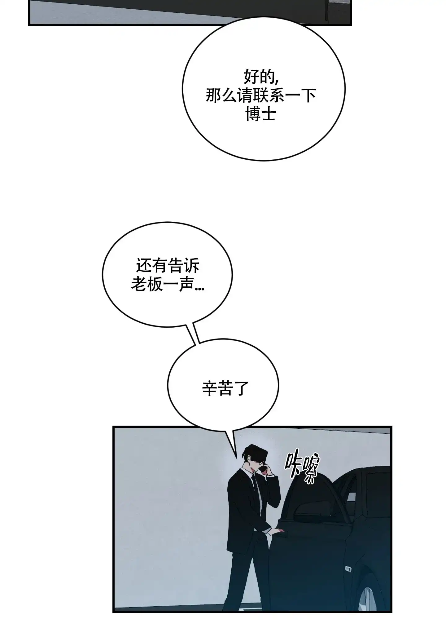 《如果和黑帮老大恋爱的话》第105话 第20页