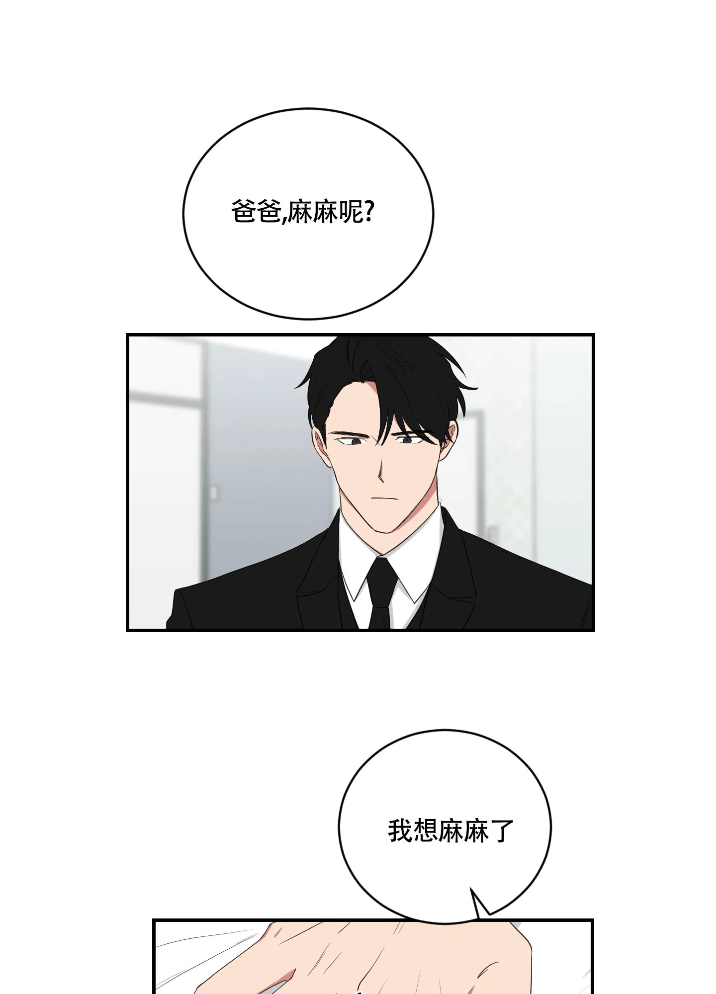 《如果和黑帮老大恋爱的话》第106话 第8页