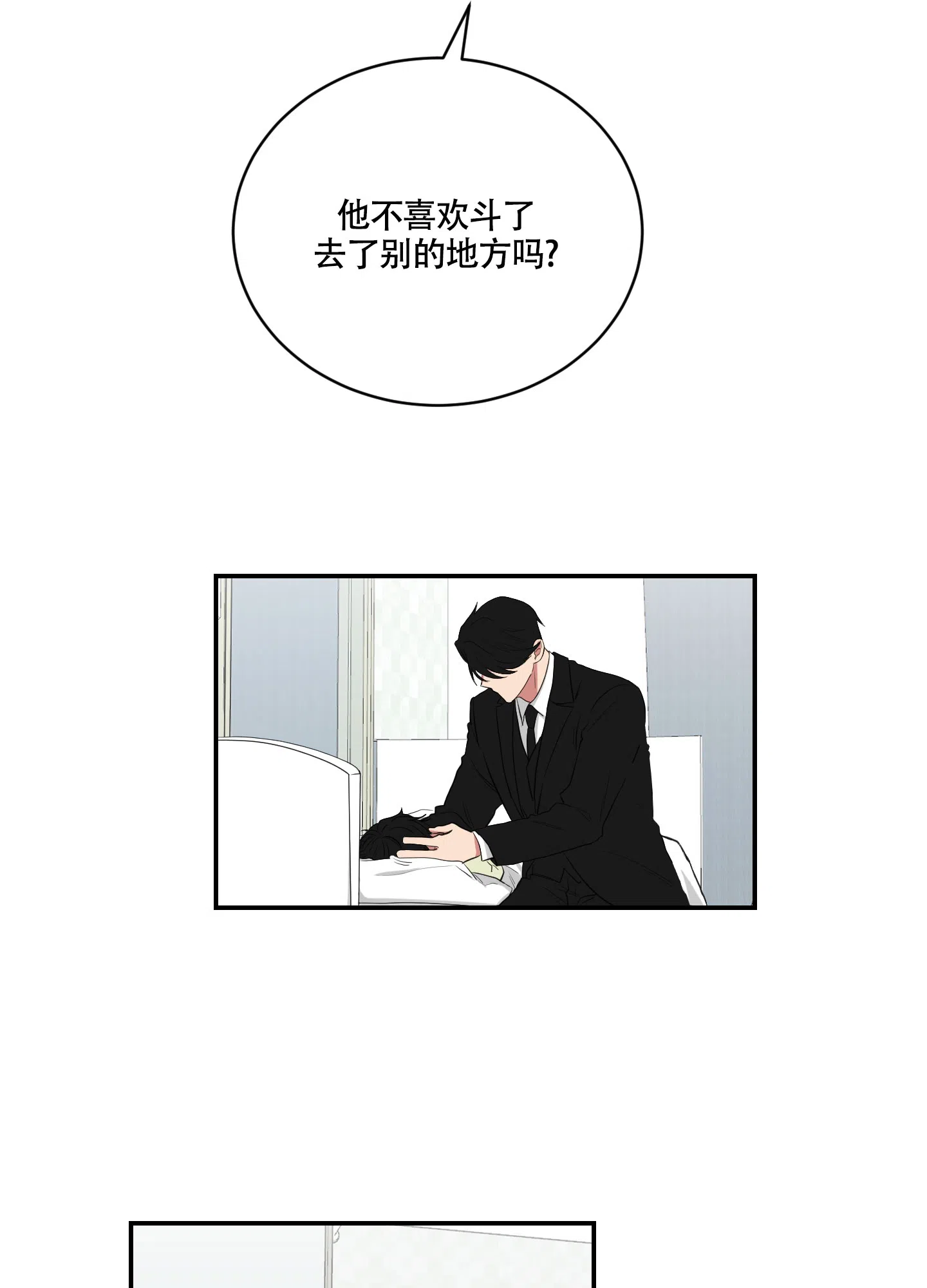 《如果和黑帮老大恋爱的话》第106话 第10页