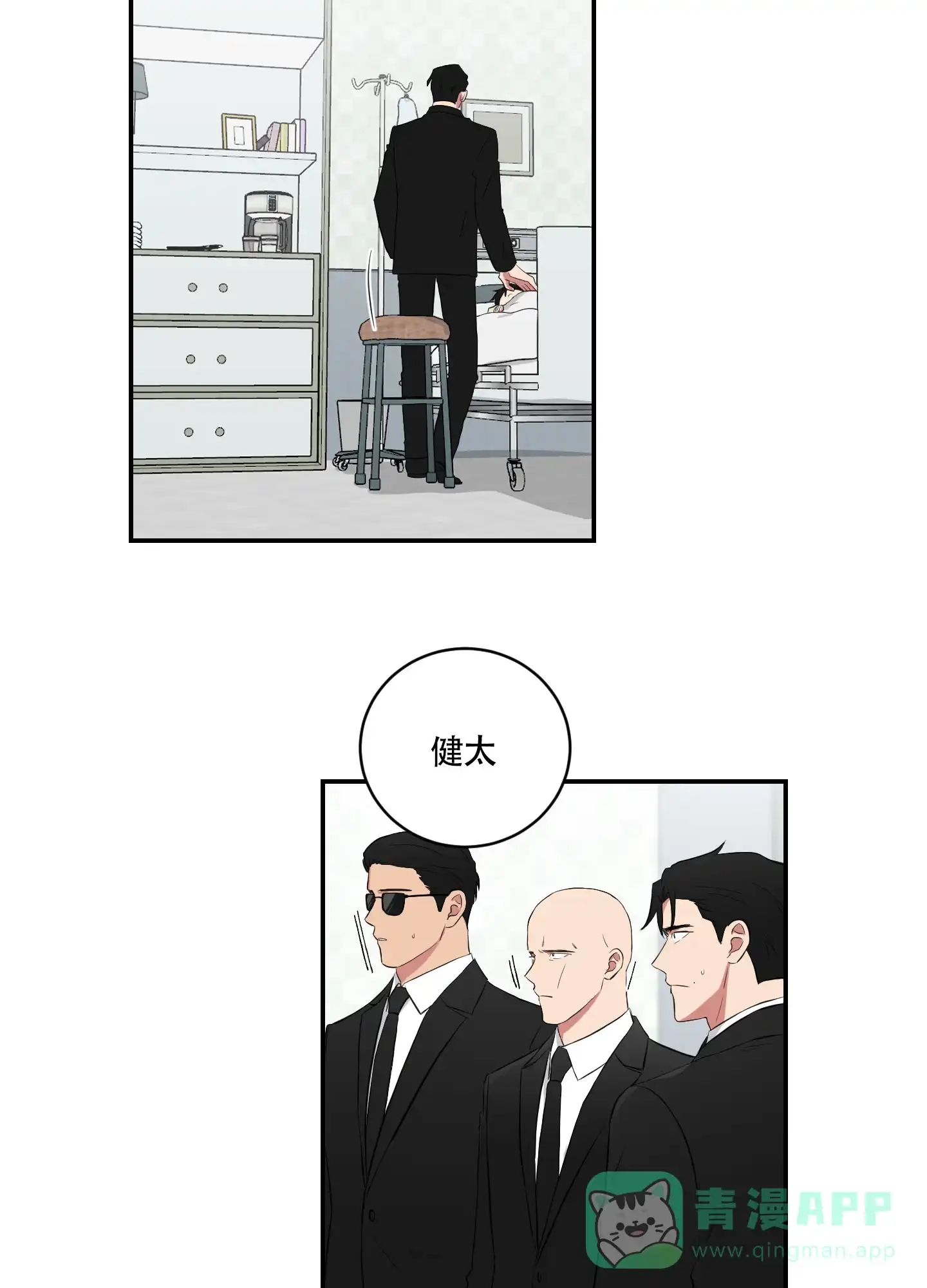 《如果和黑帮老大恋爱的话》第106话 第11页