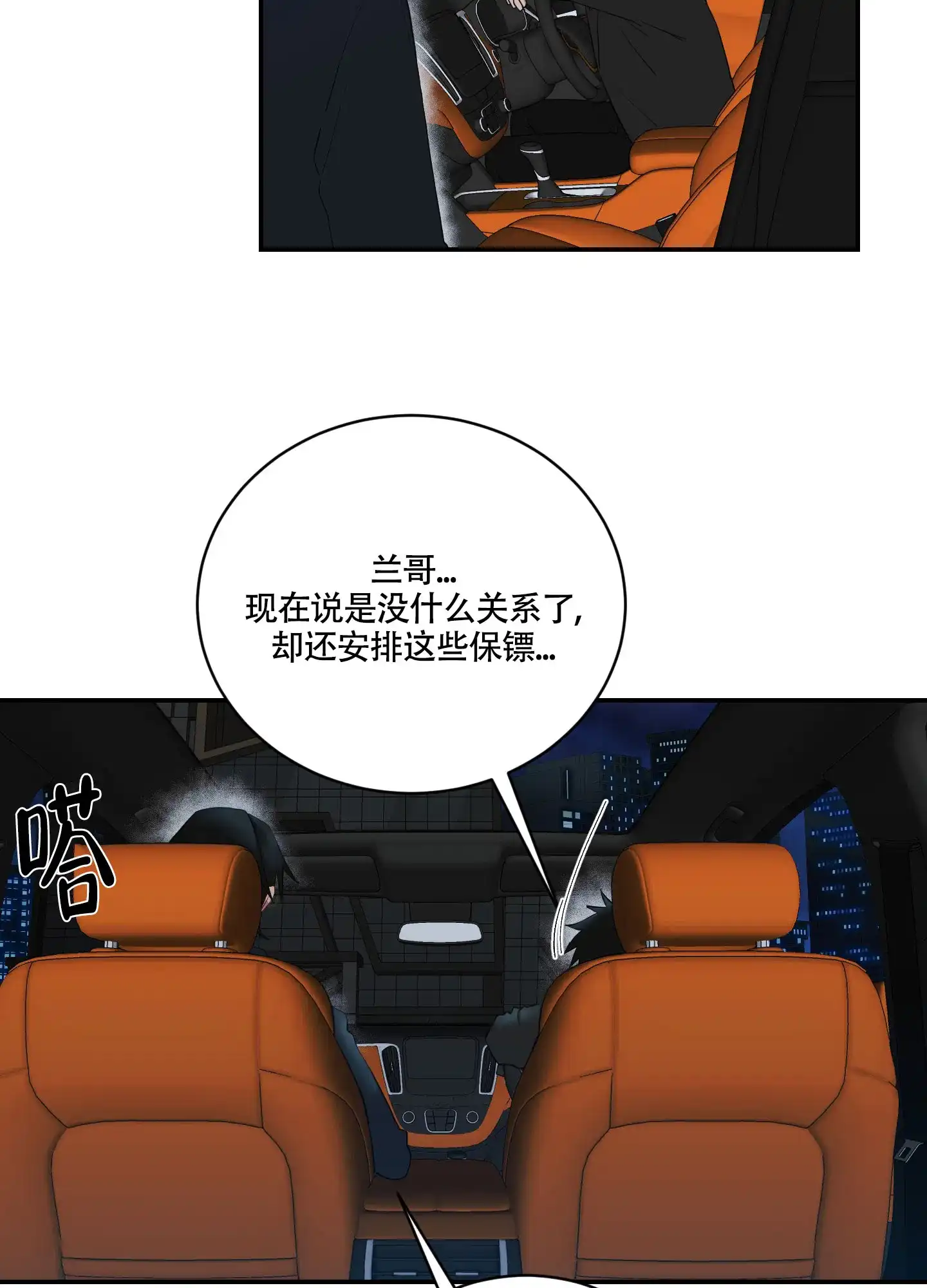 《如果和黑帮老大恋爱的话》第106话 第2页