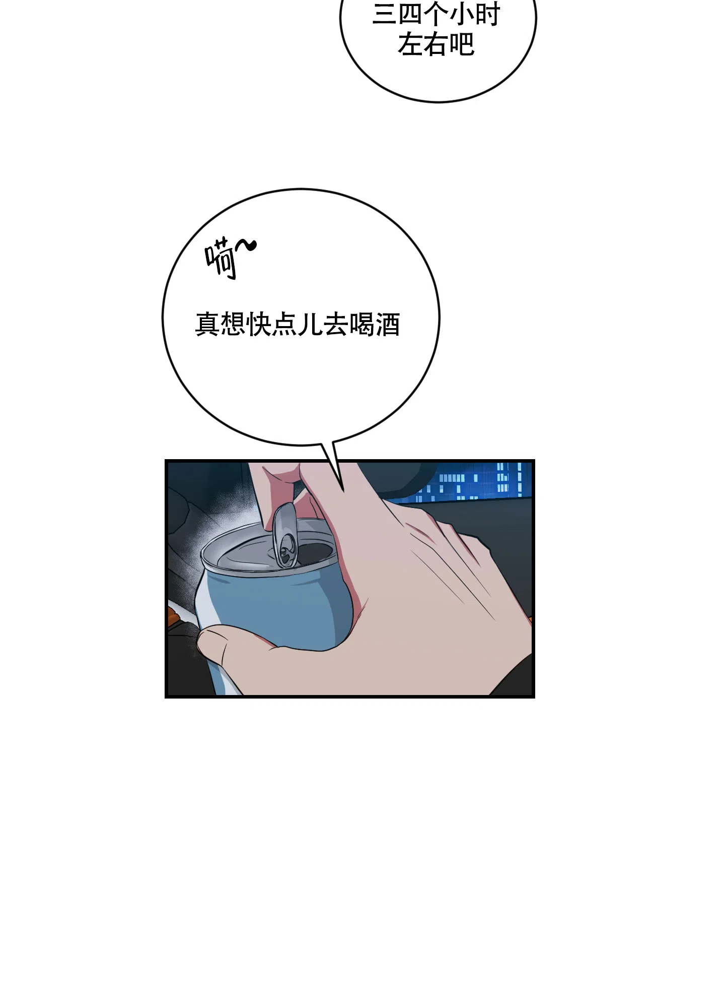 《如果和黑帮老大恋爱的话》第106话 第4页