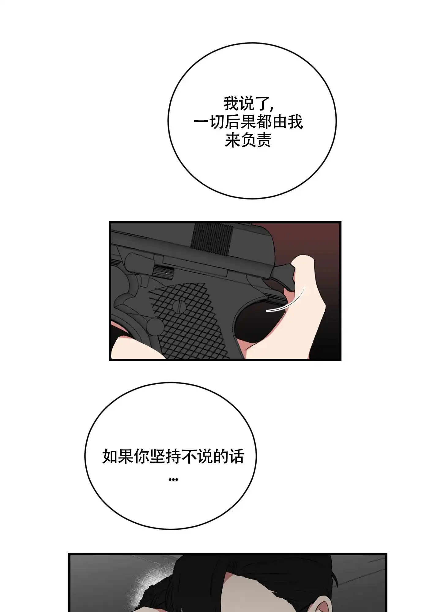 《如果和黑帮老大恋爱的话》第106话 第20页