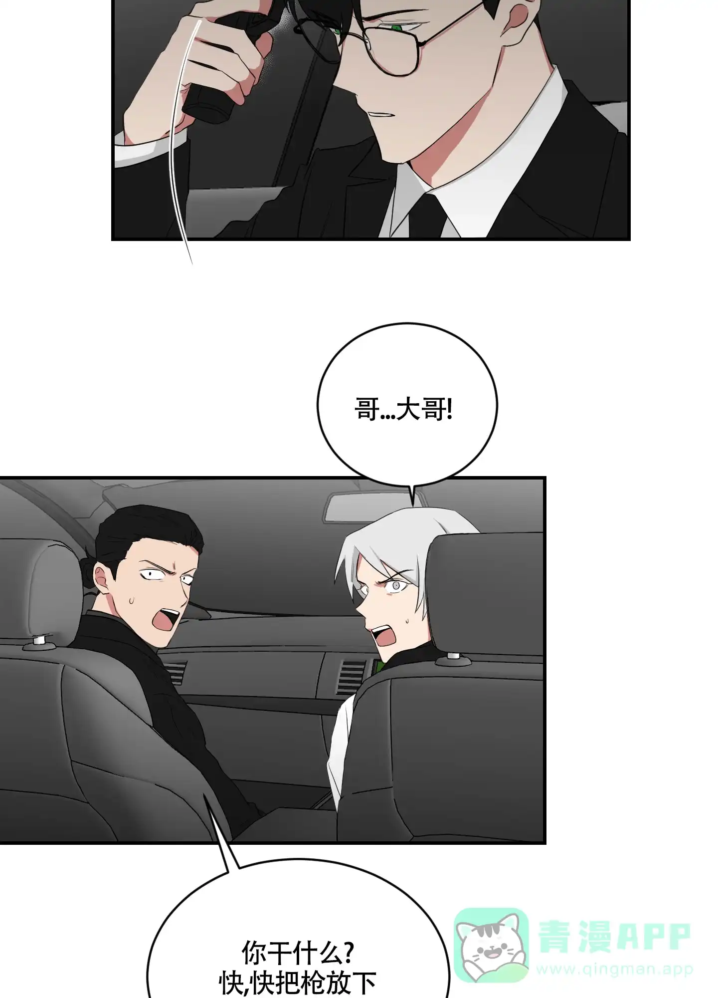 《如果和黑帮老大恋爱的话》第106话 第21页