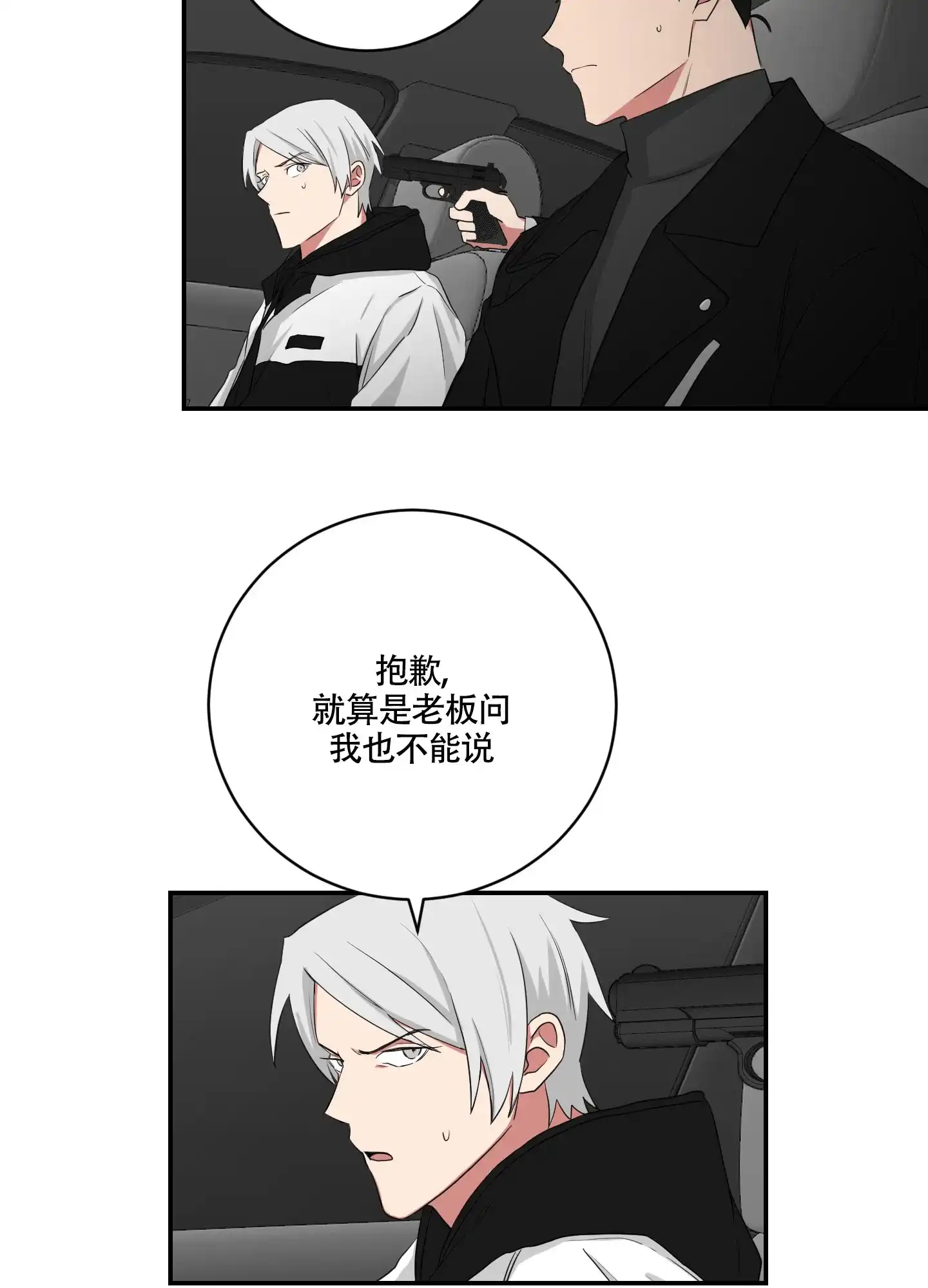 《如果和黑帮老大恋爱的话》第106话 第19页