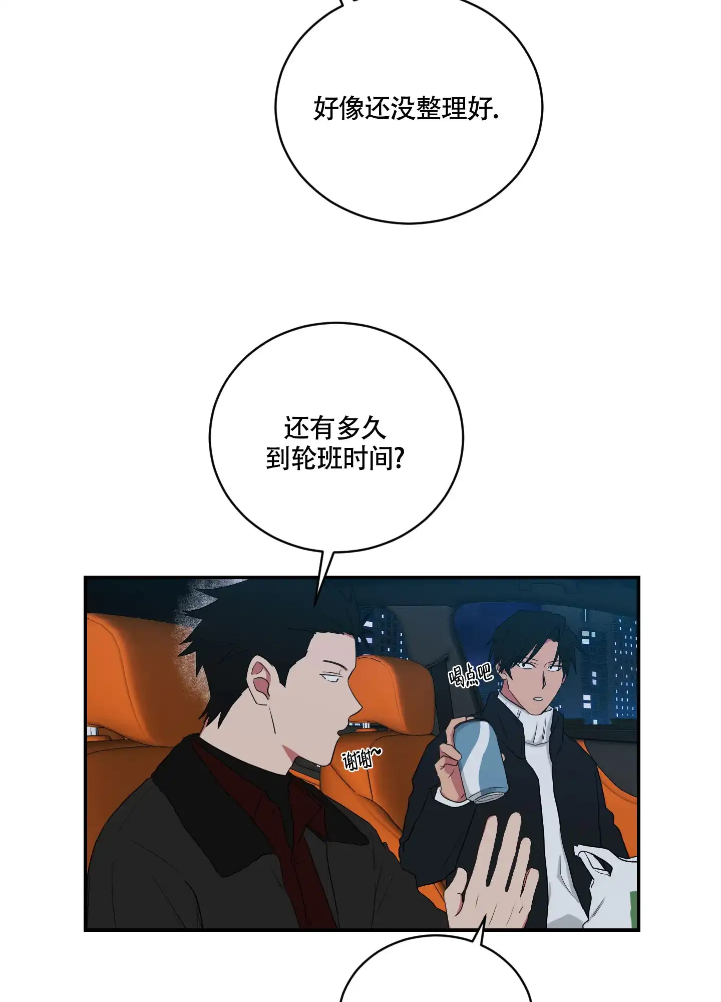《如果和黑帮老大恋爱的话》第106话 第3页