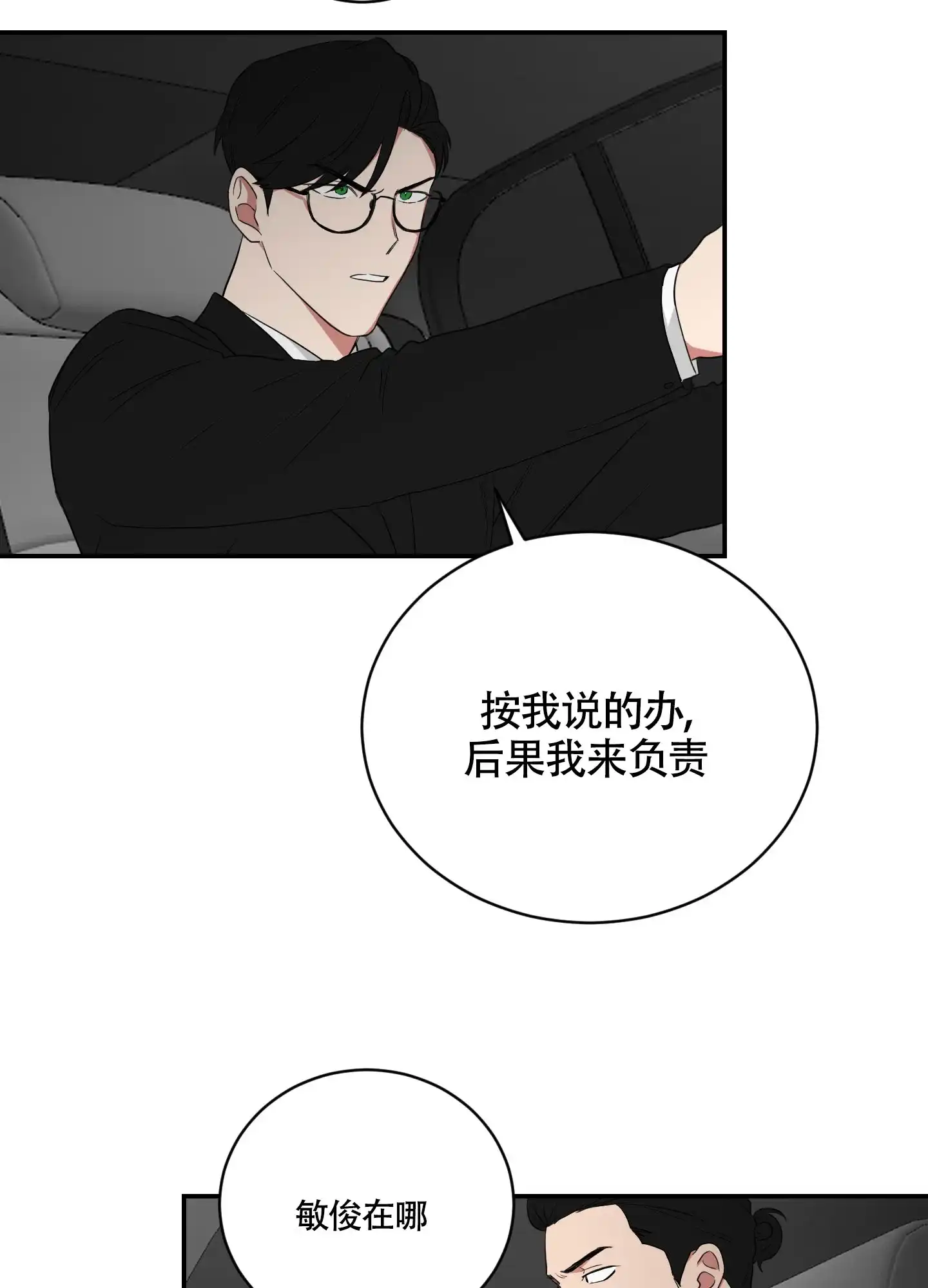 《如果和黑帮老大恋爱的话》第106话 第18页