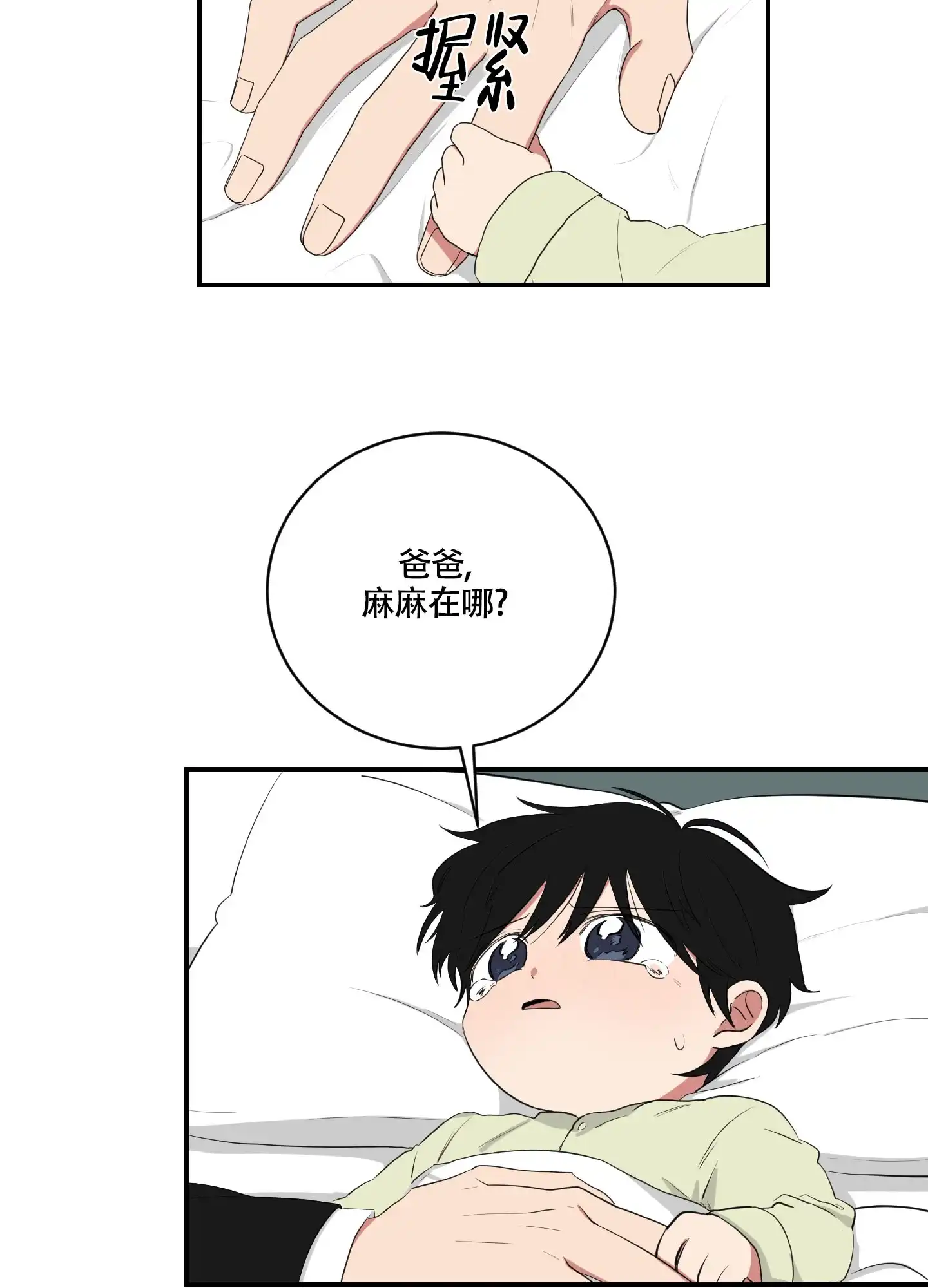 《如果和黑帮老大恋爱的话》第106话 第9页