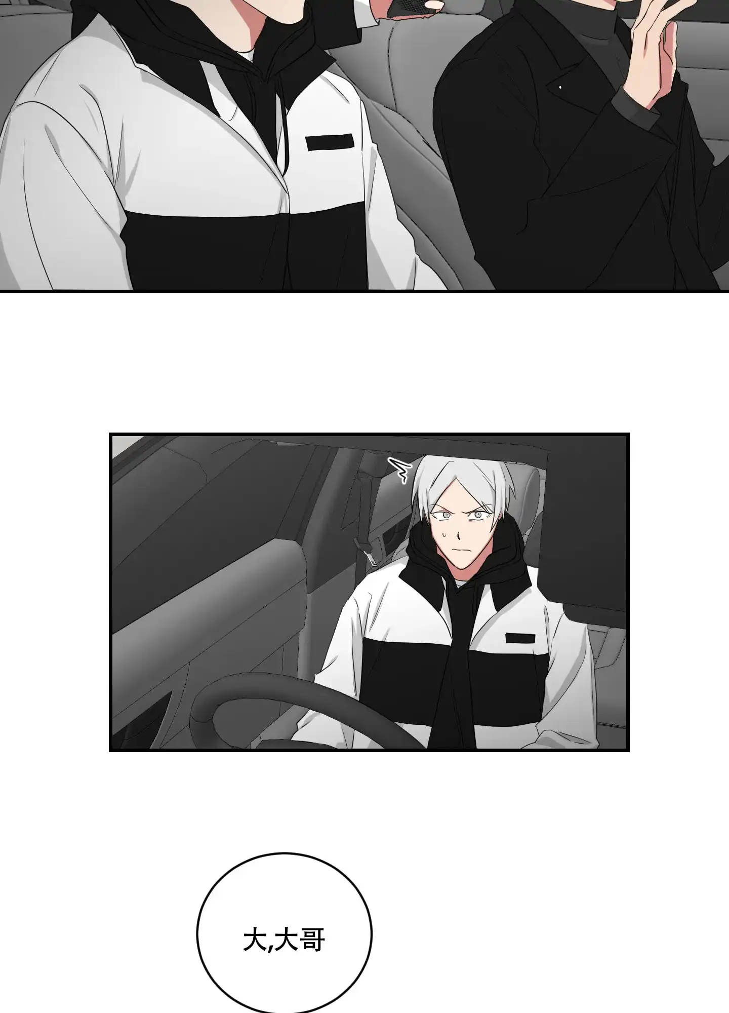 《如果和黑帮老大恋爱的话》第106话 第17页