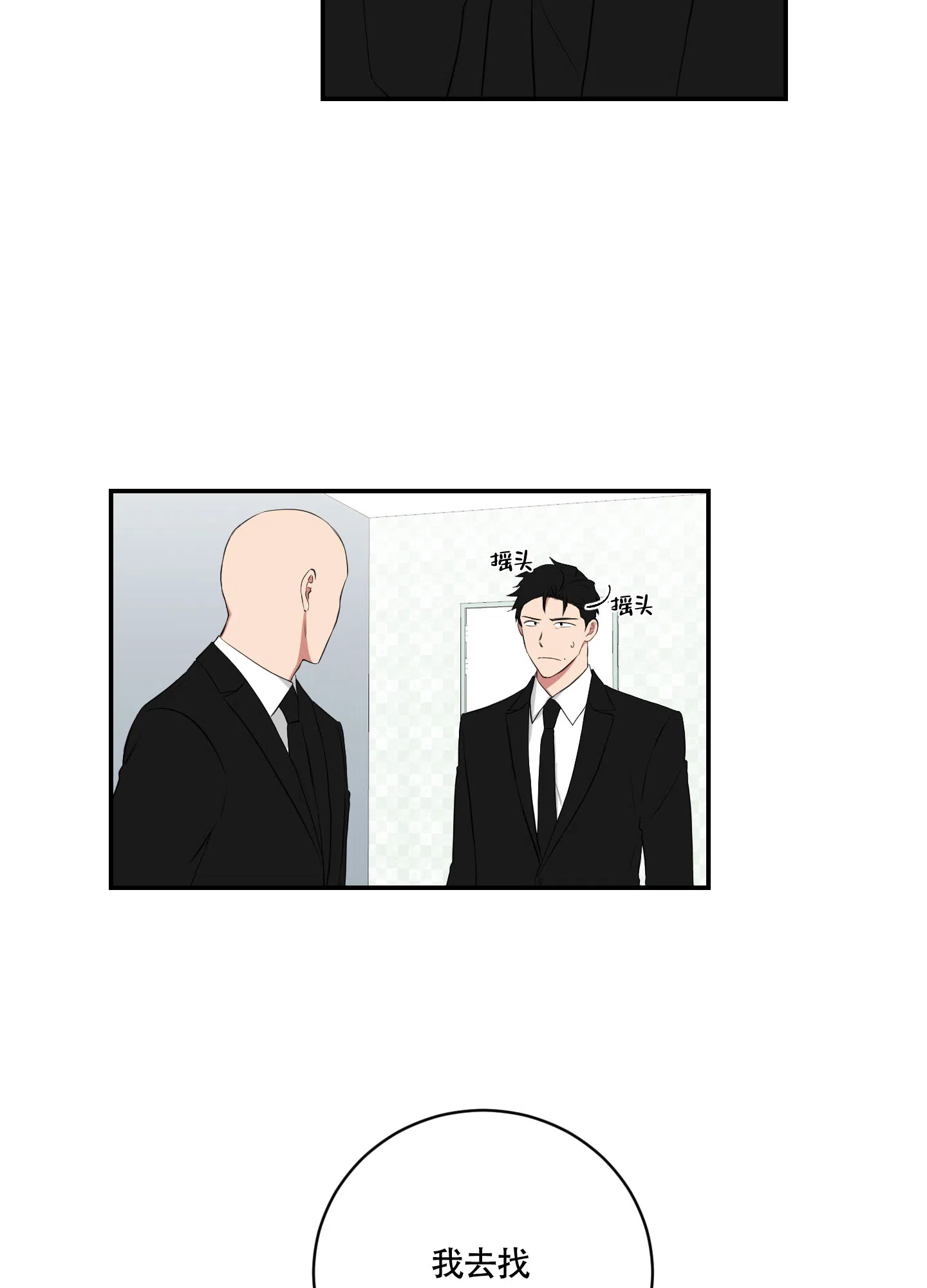 《如果和黑帮老大恋爱的话》第106话 第12页