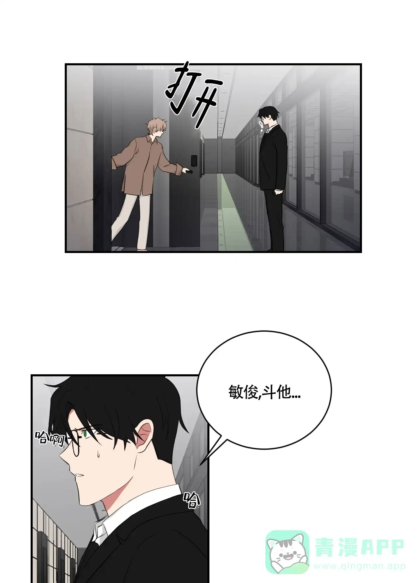 《如果和黑帮老大恋爱的话》第107话 第21页