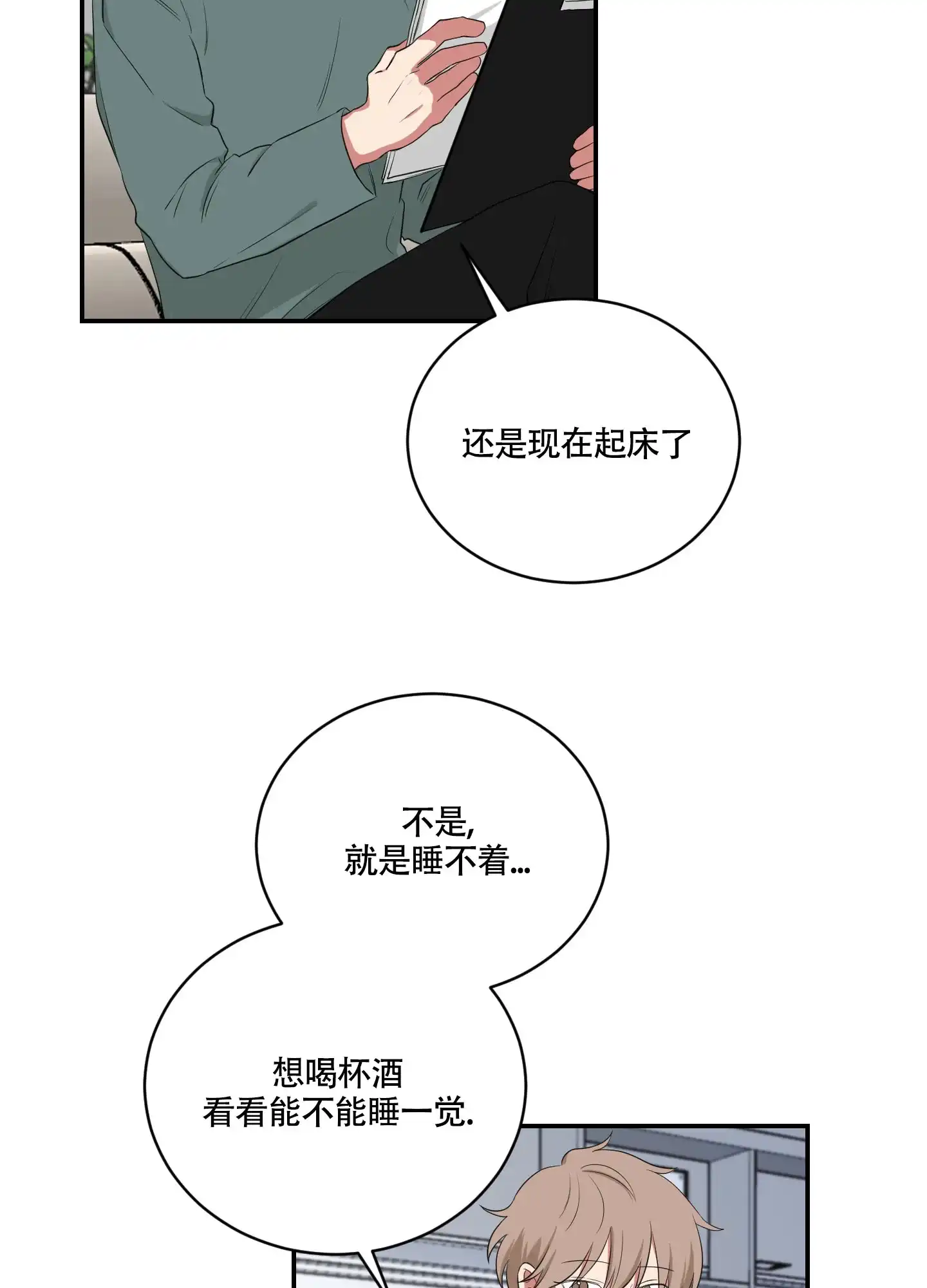 《如果和黑帮老大恋爱的话》第107话 第7页