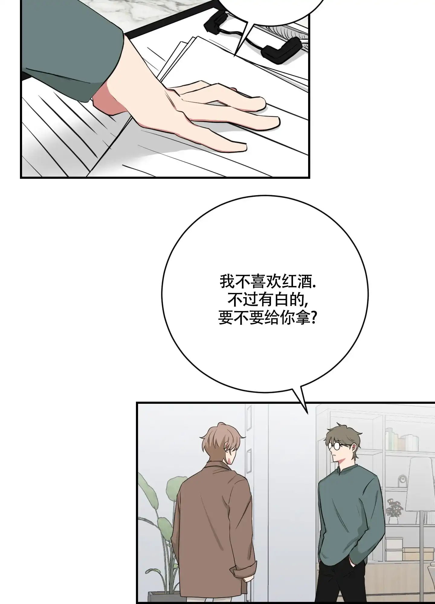 《如果和黑帮老大恋爱的话》第107话 第10页