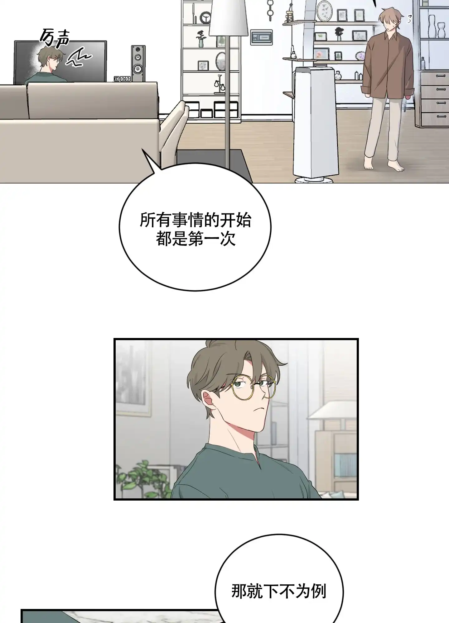 《如果和黑帮老大恋爱的话》第107话 第9页