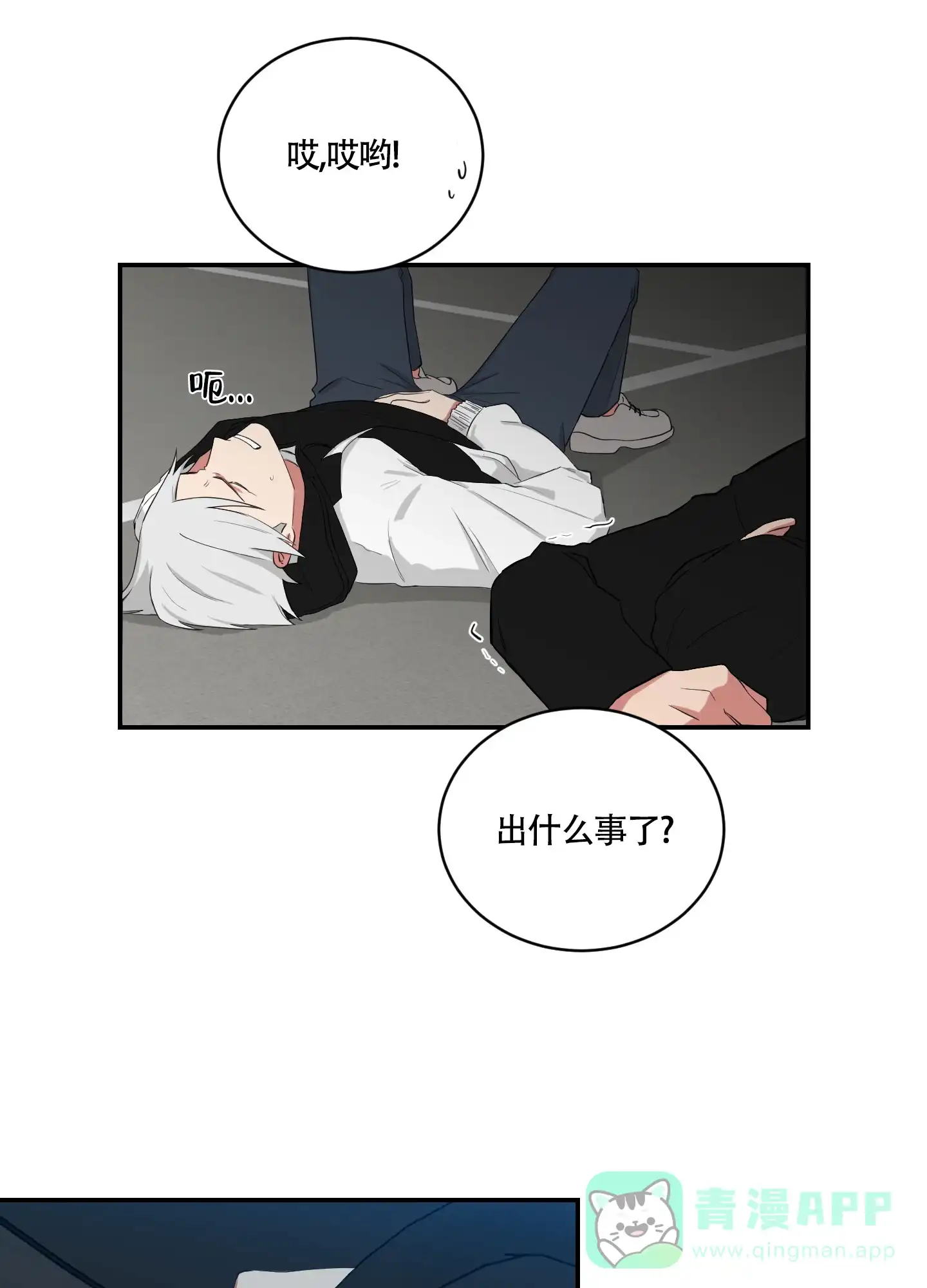 《如果和黑帮老大恋爱的话》第107话 第1页