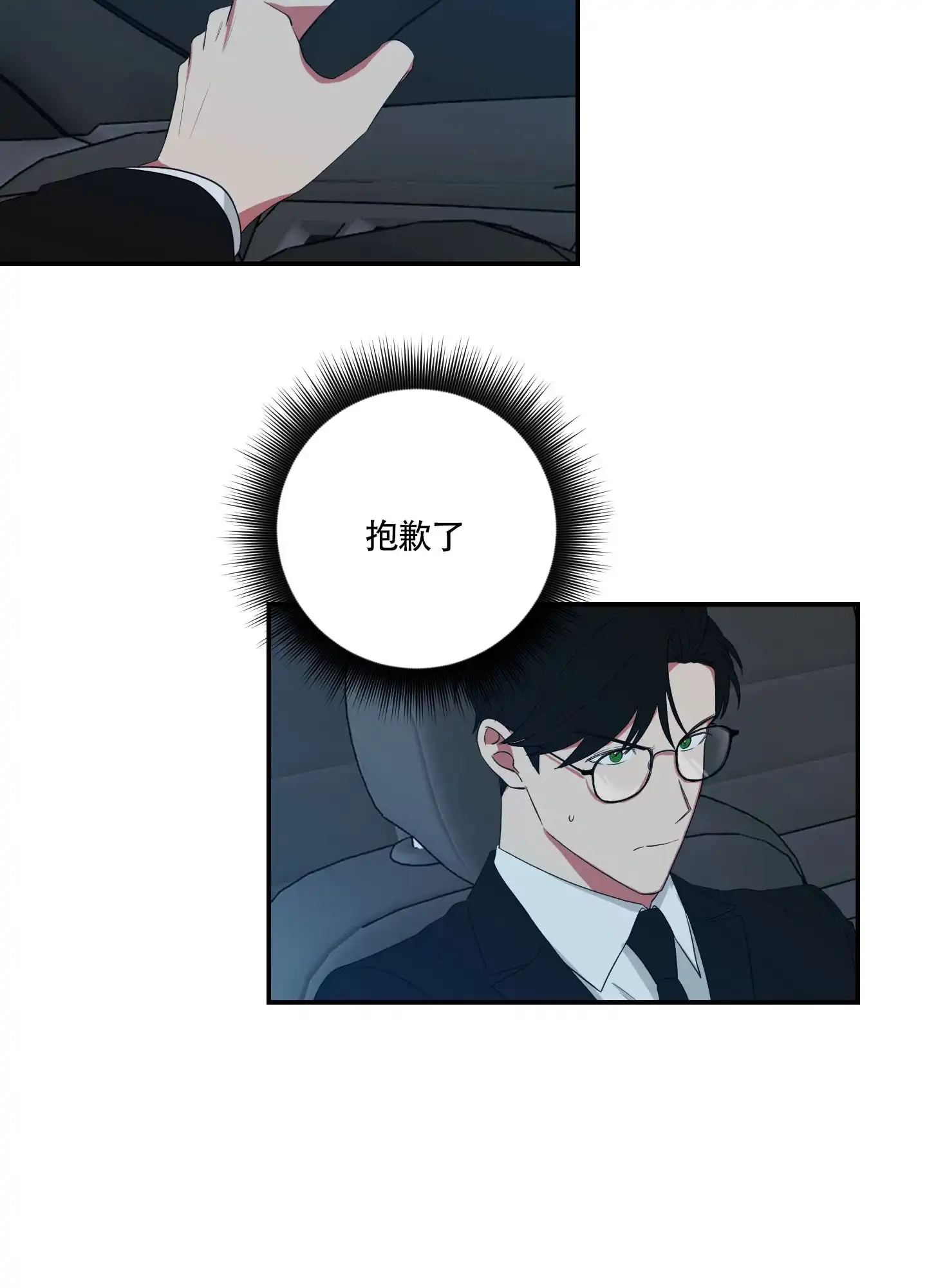 《如果和黑帮老大恋爱的话》第107话 第2页