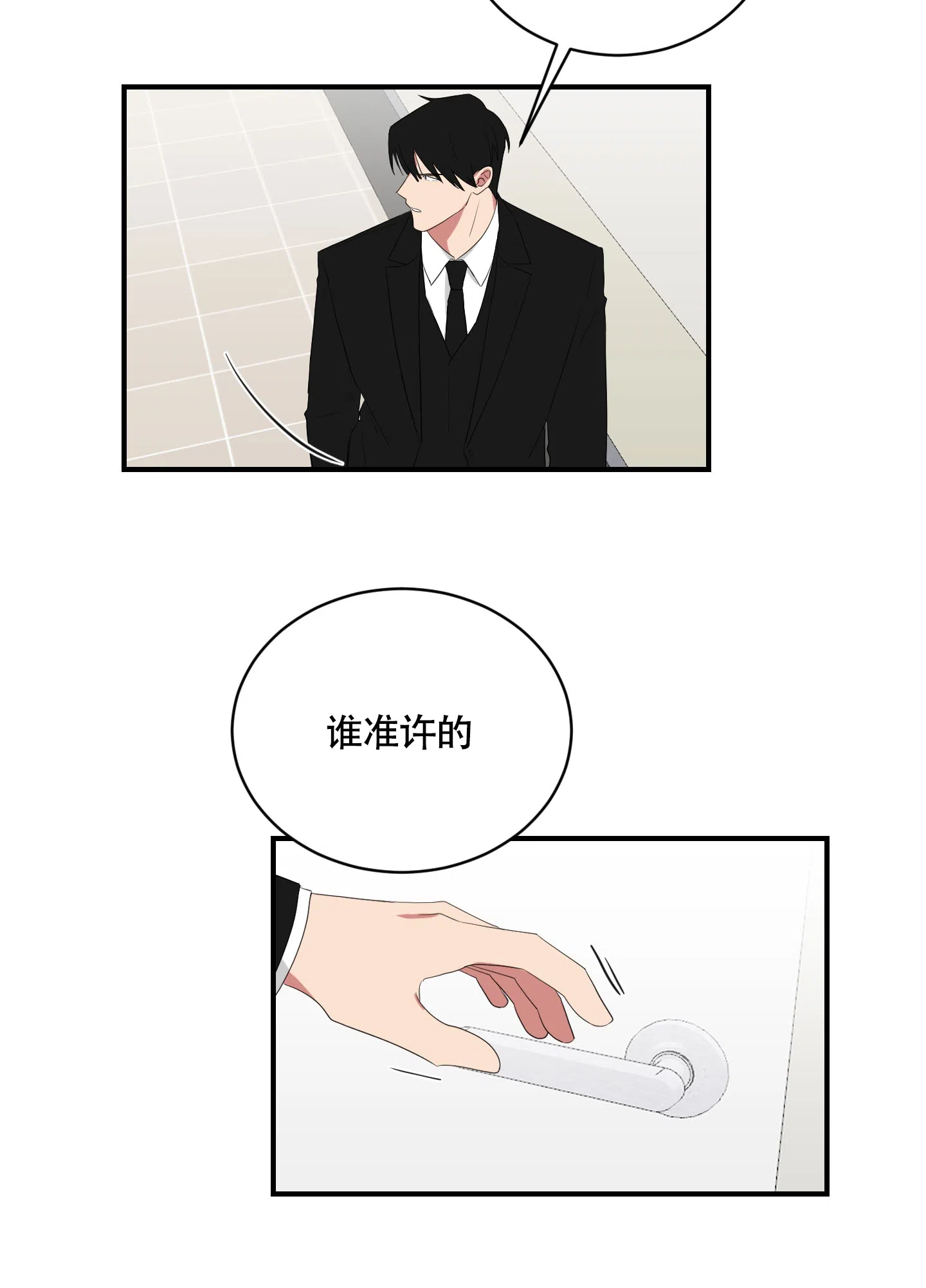 《如果和黑帮老大恋爱的话》第108话 第4页
