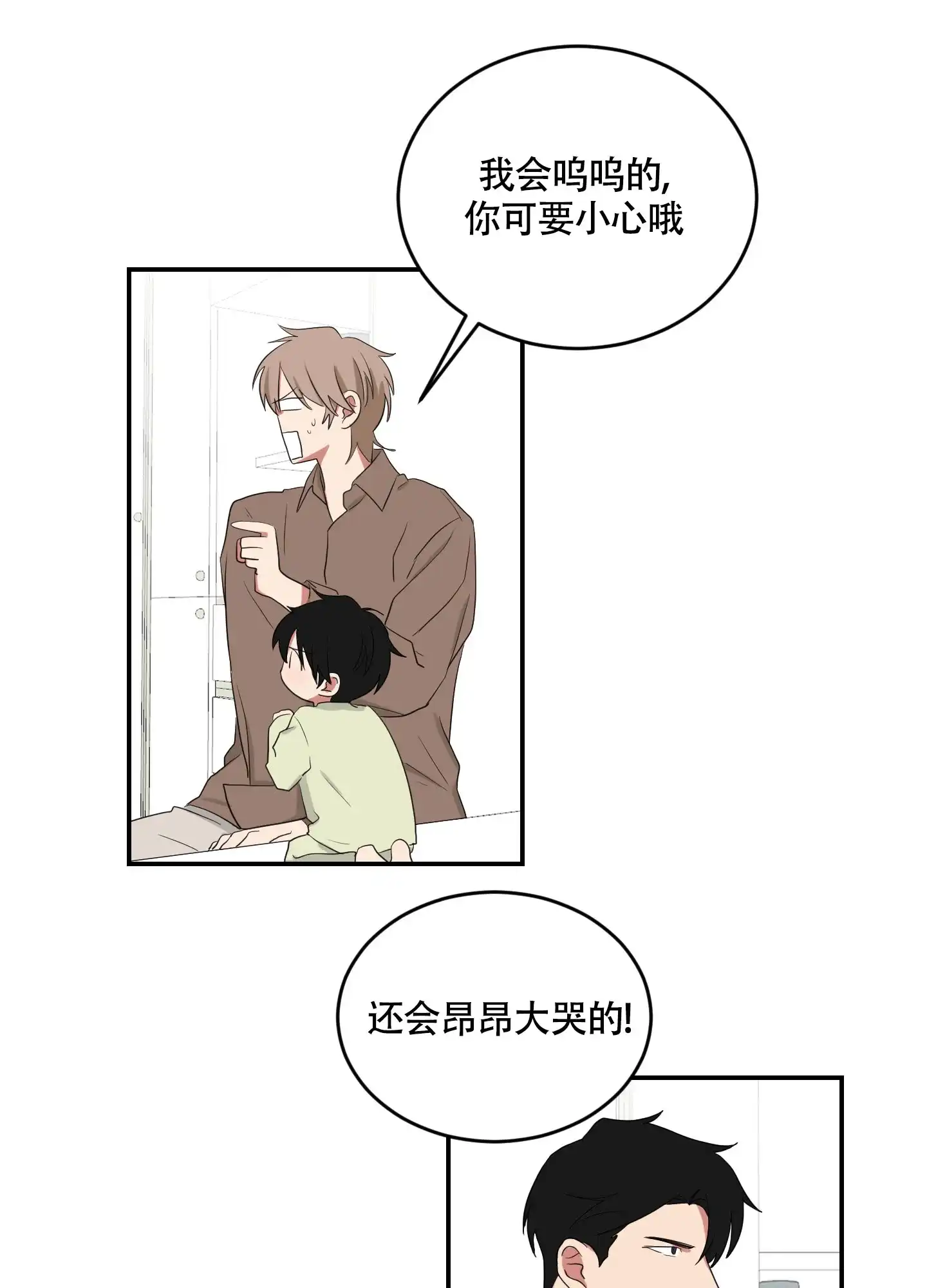 《如果和黑帮老大恋爱的话》第108话 第18页