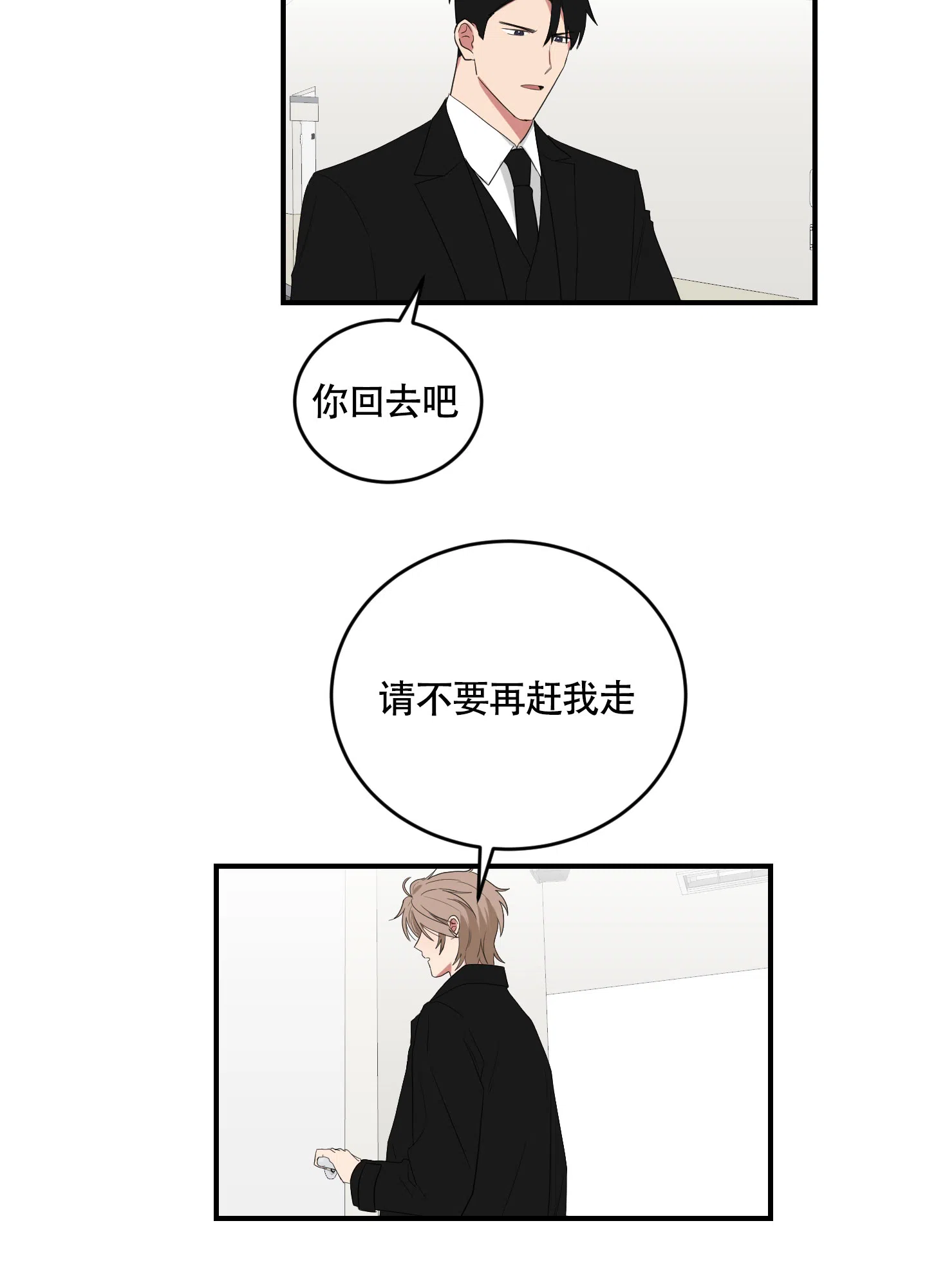 《如果和黑帮老大恋爱的话》第108话 第7页