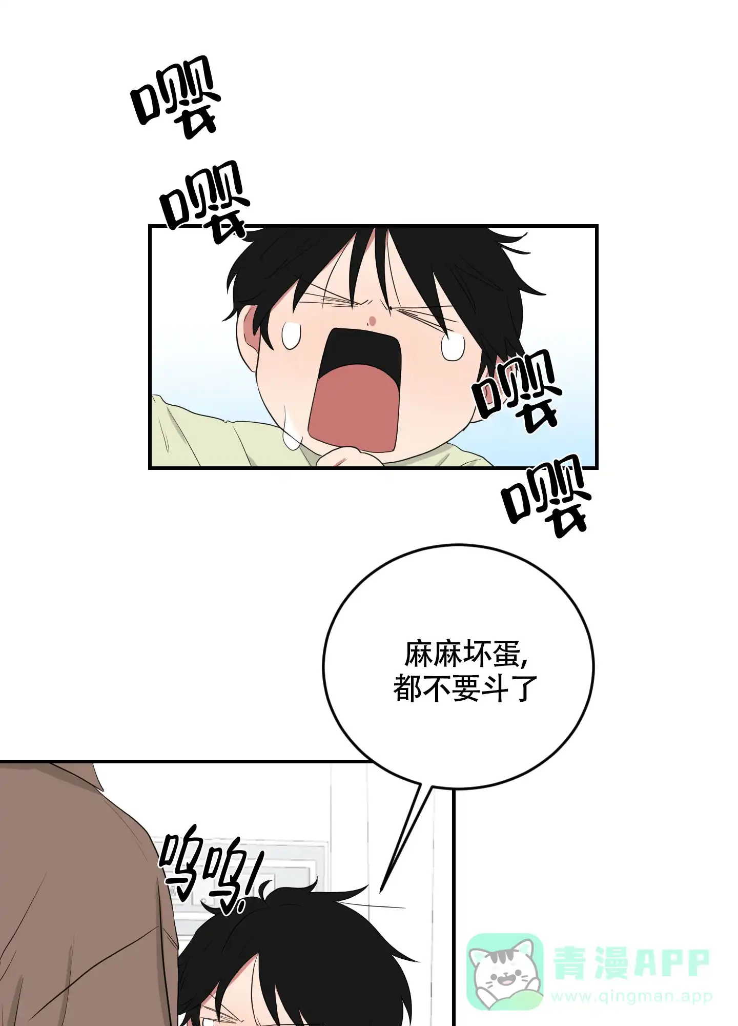 《如果和黑帮老大恋爱的话》第108话 第11页