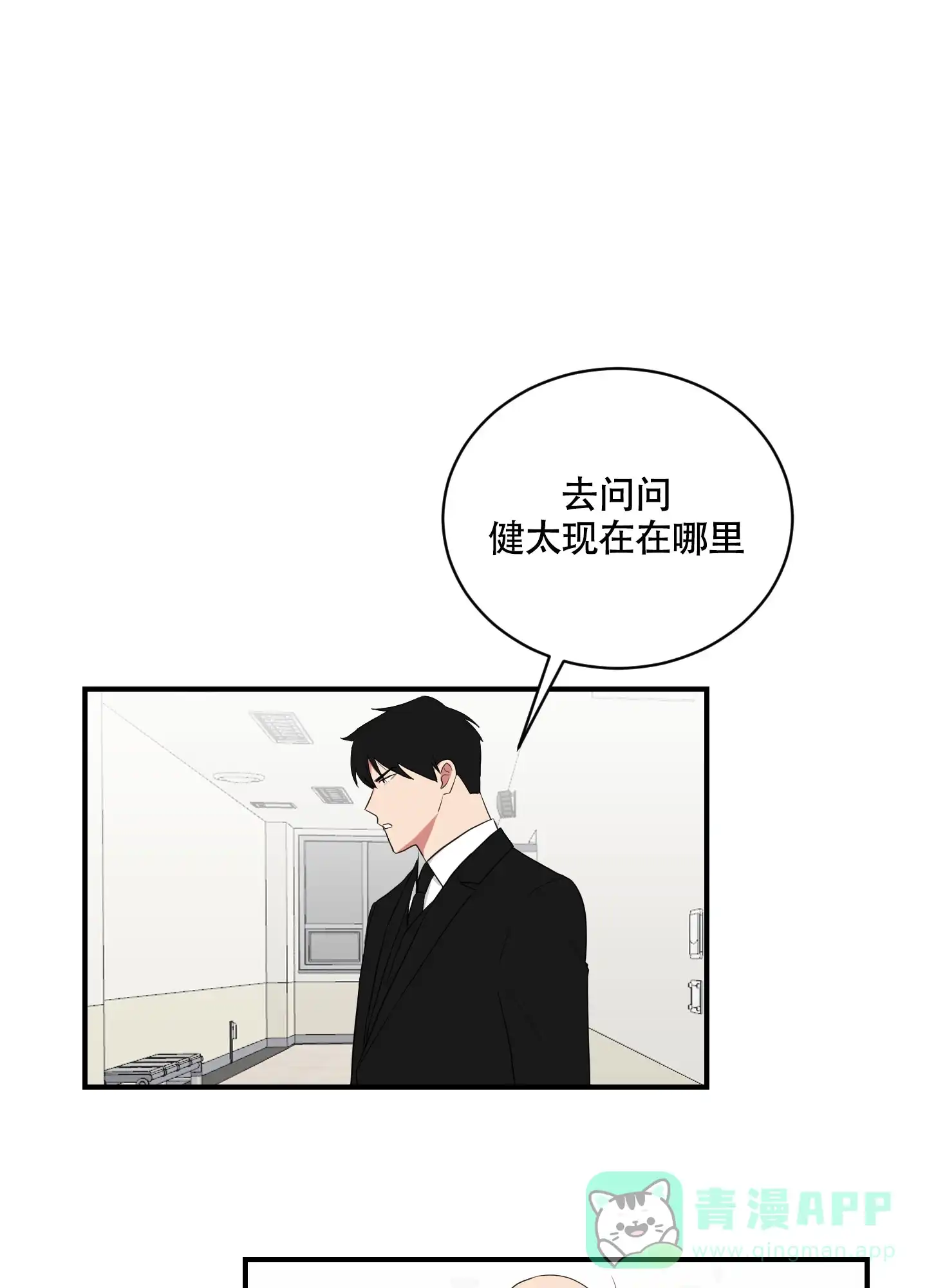 《如果和黑帮老大恋爱的话》第108话 第1页