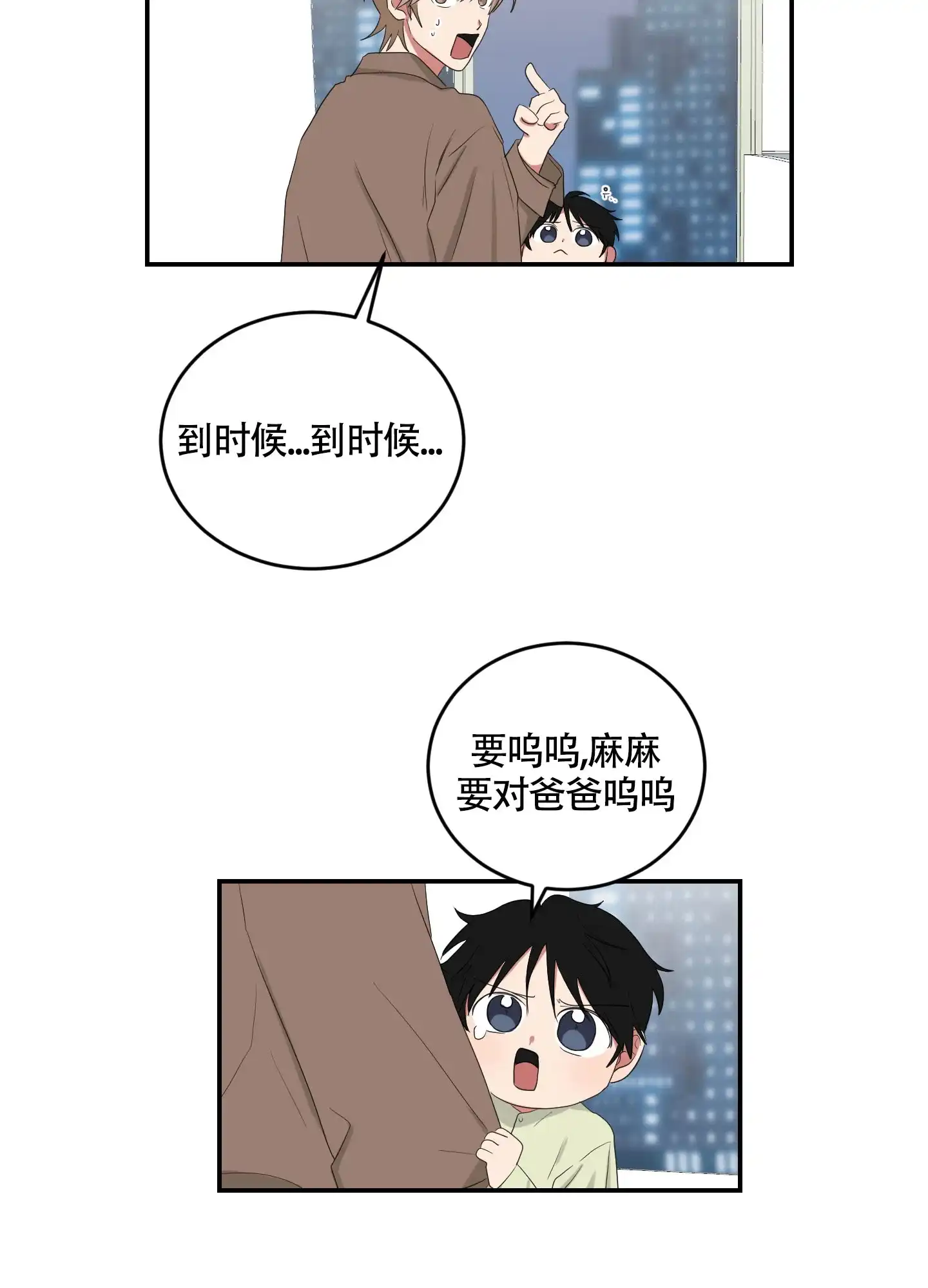 《如果和黑帮老大恋爱的话》第108话 第17页
