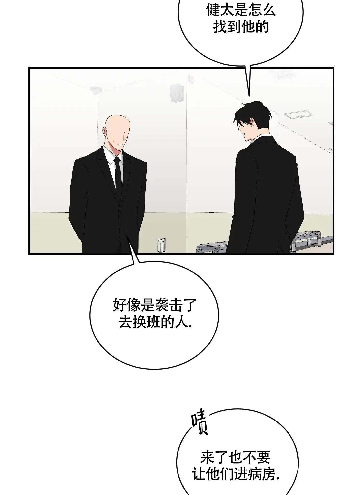 《如果和黑帮老大恋爱的话》第108话 第3页