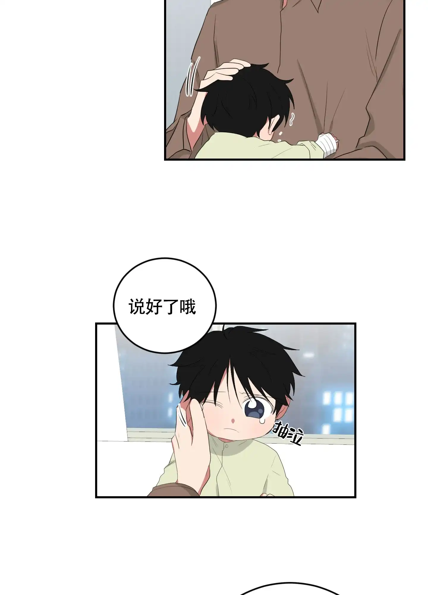 《如果和黑帮老大恋爱的话》第108话 第13页