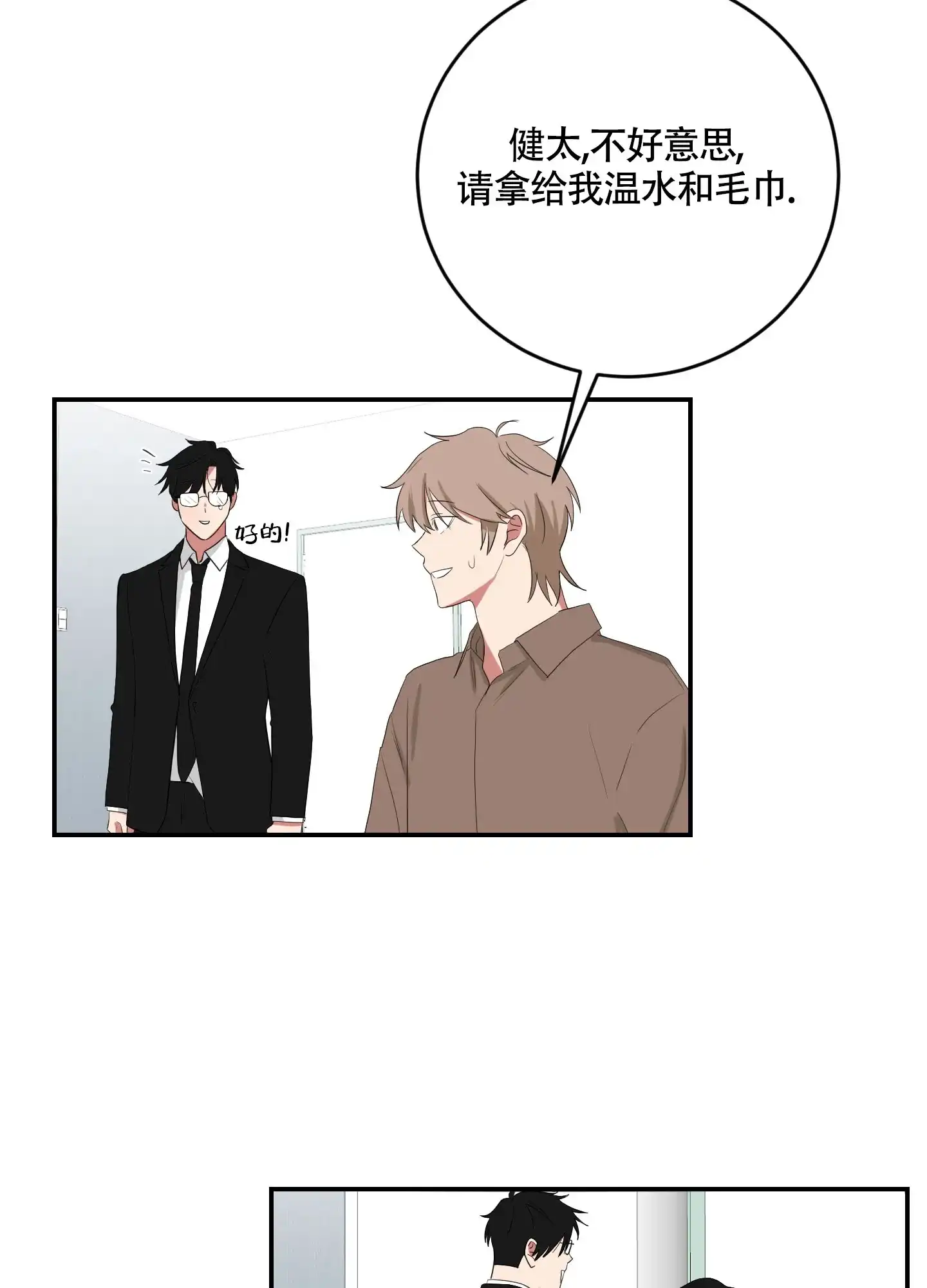 《如果和黑帮老大恋爱的话》第108话 第14页