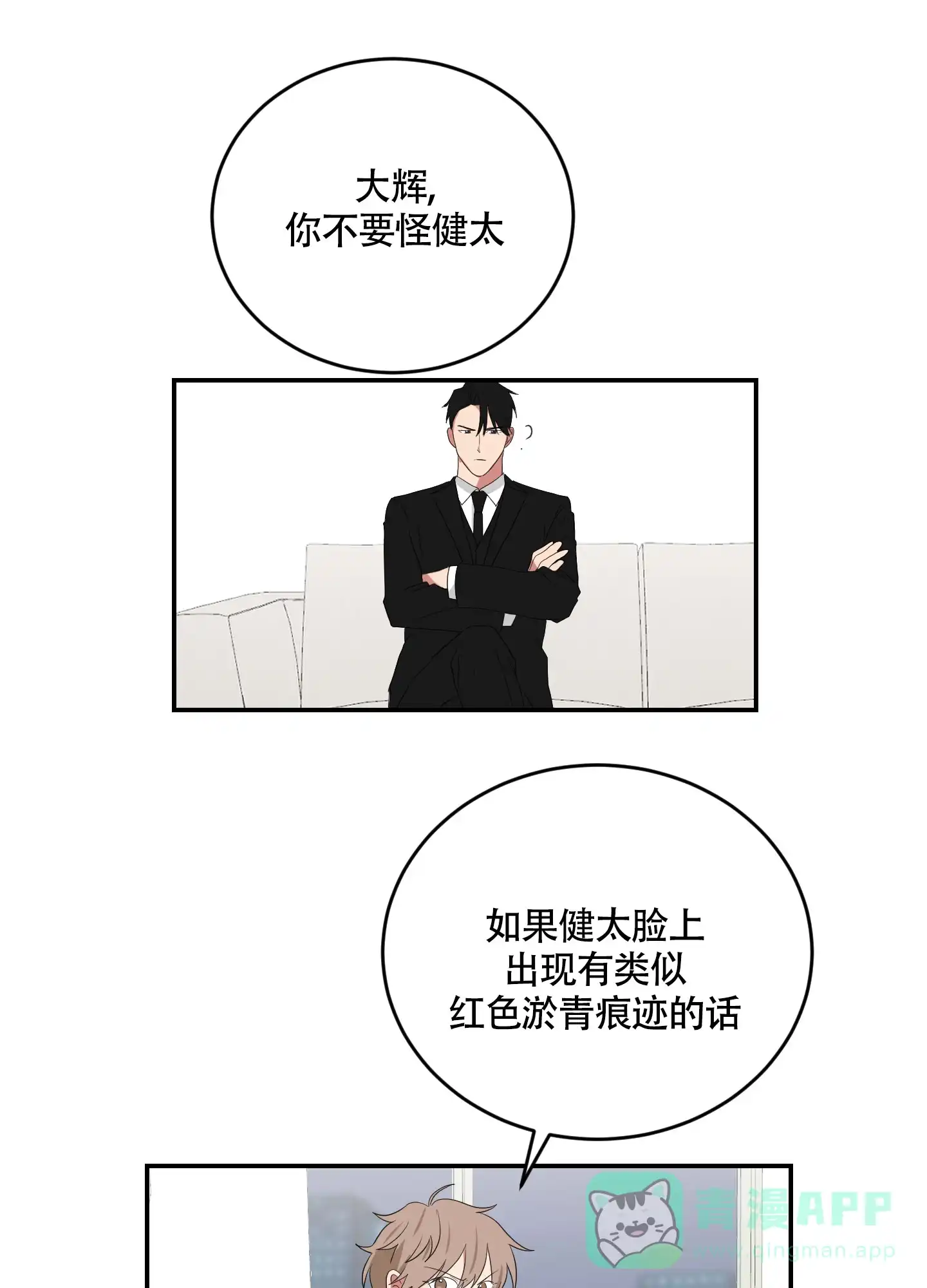 《如果和黑帮老大恋爱的话》第108话 第16页