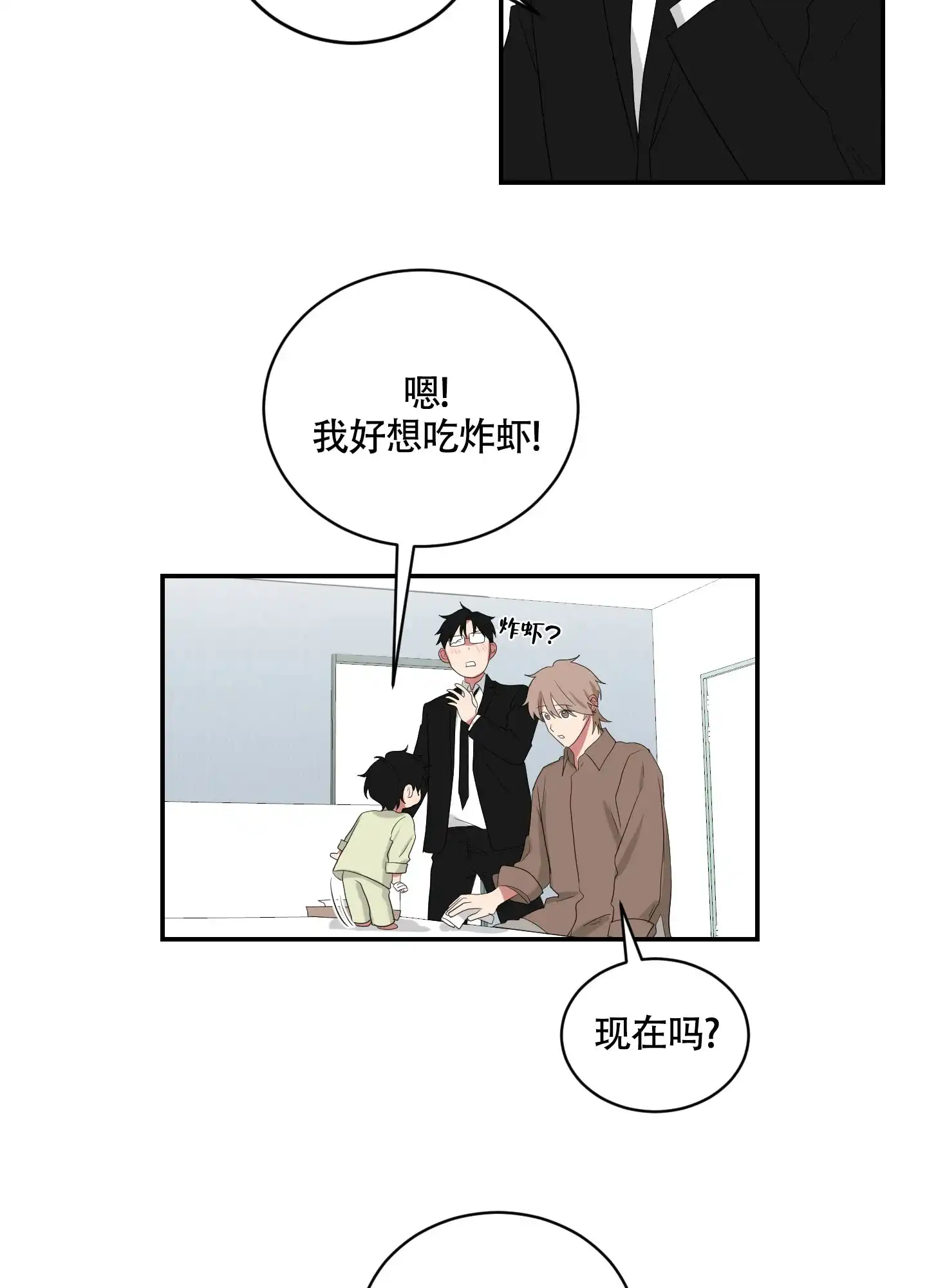 《如果和黑帮老大恋爱的话》第109话 第2页