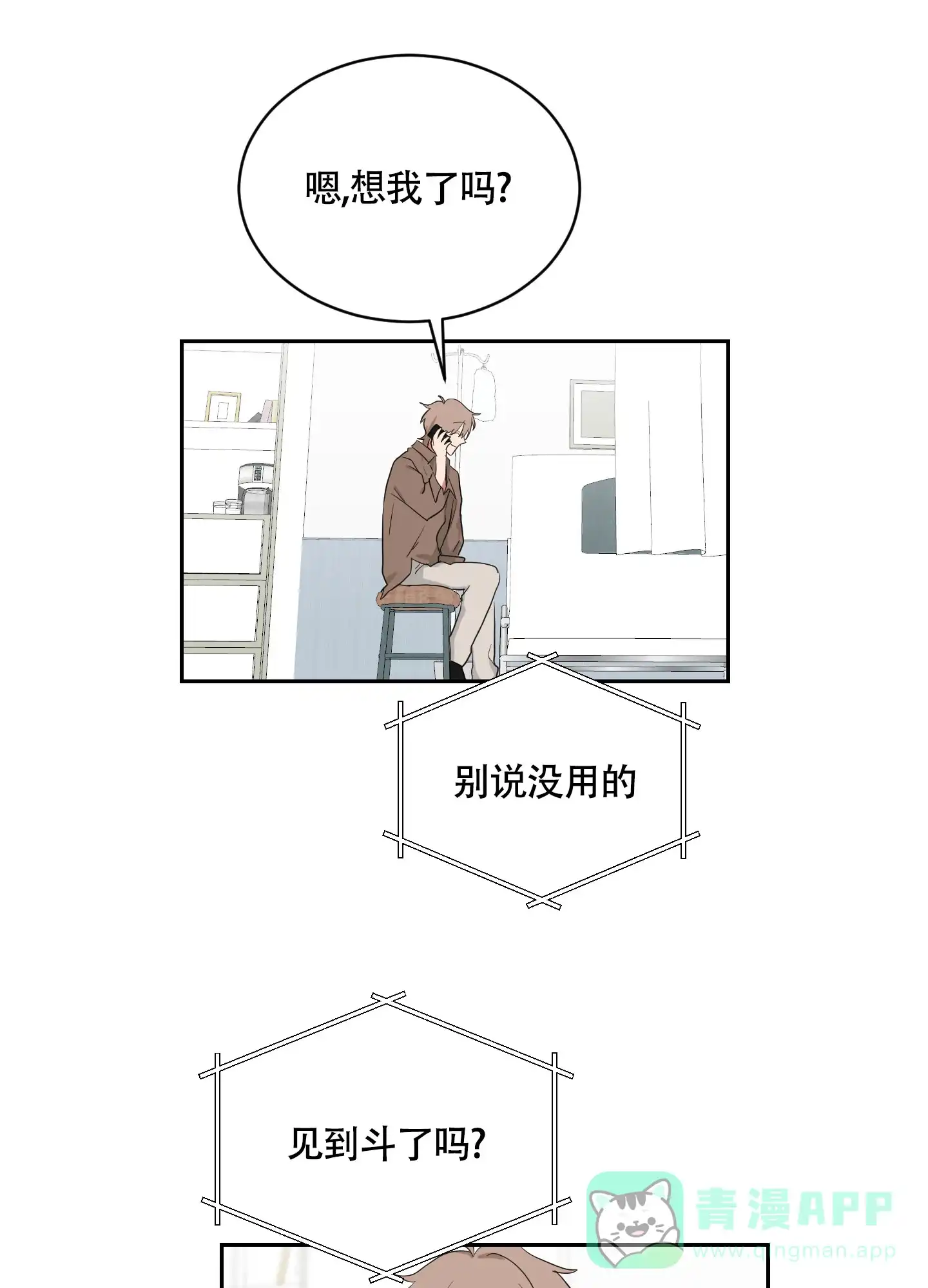 《如果和黑帮老大恋爱的话》第109话 第11页