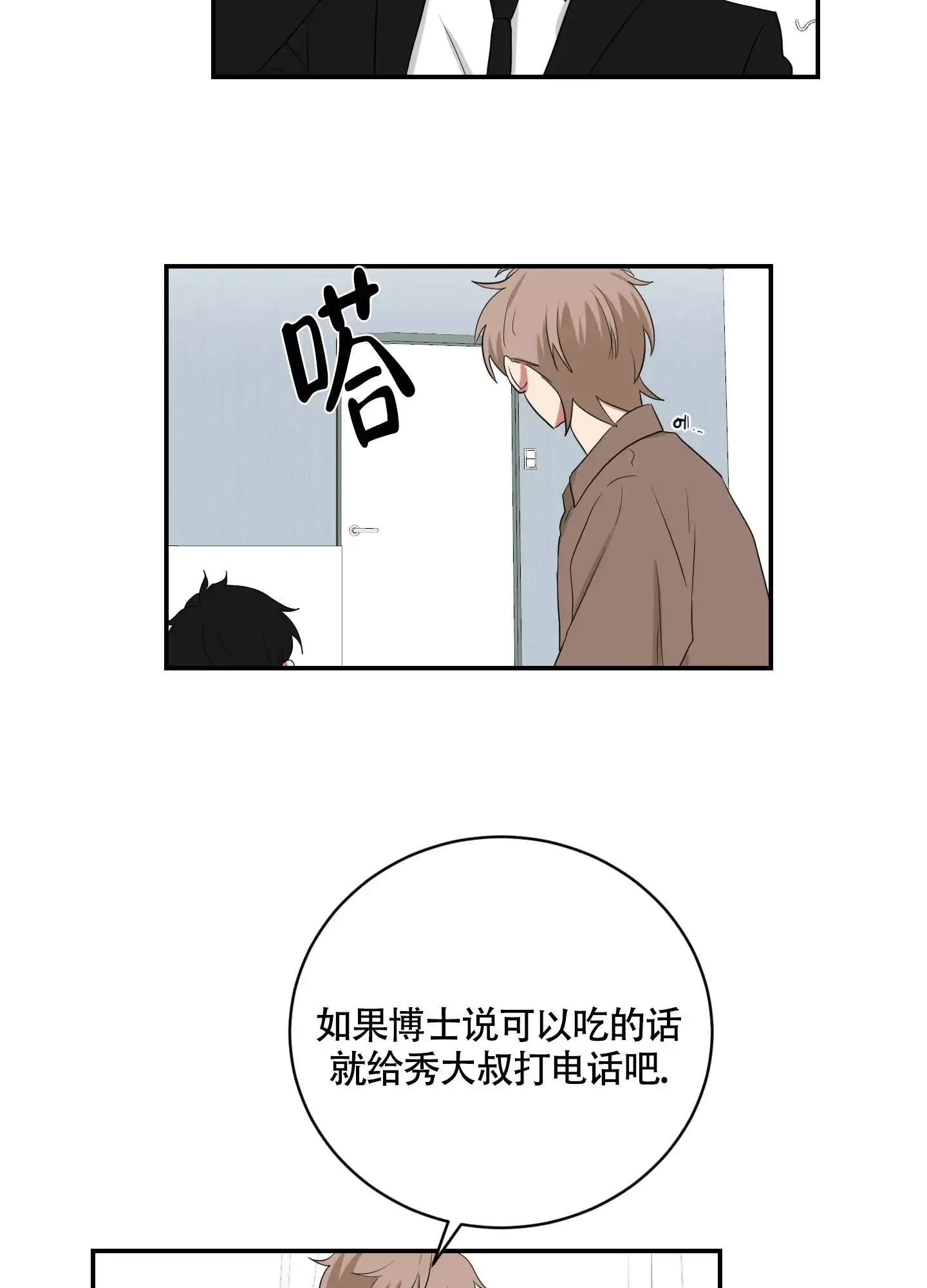 《如果和黑帮老大恋爱的话》第109话 第4页
