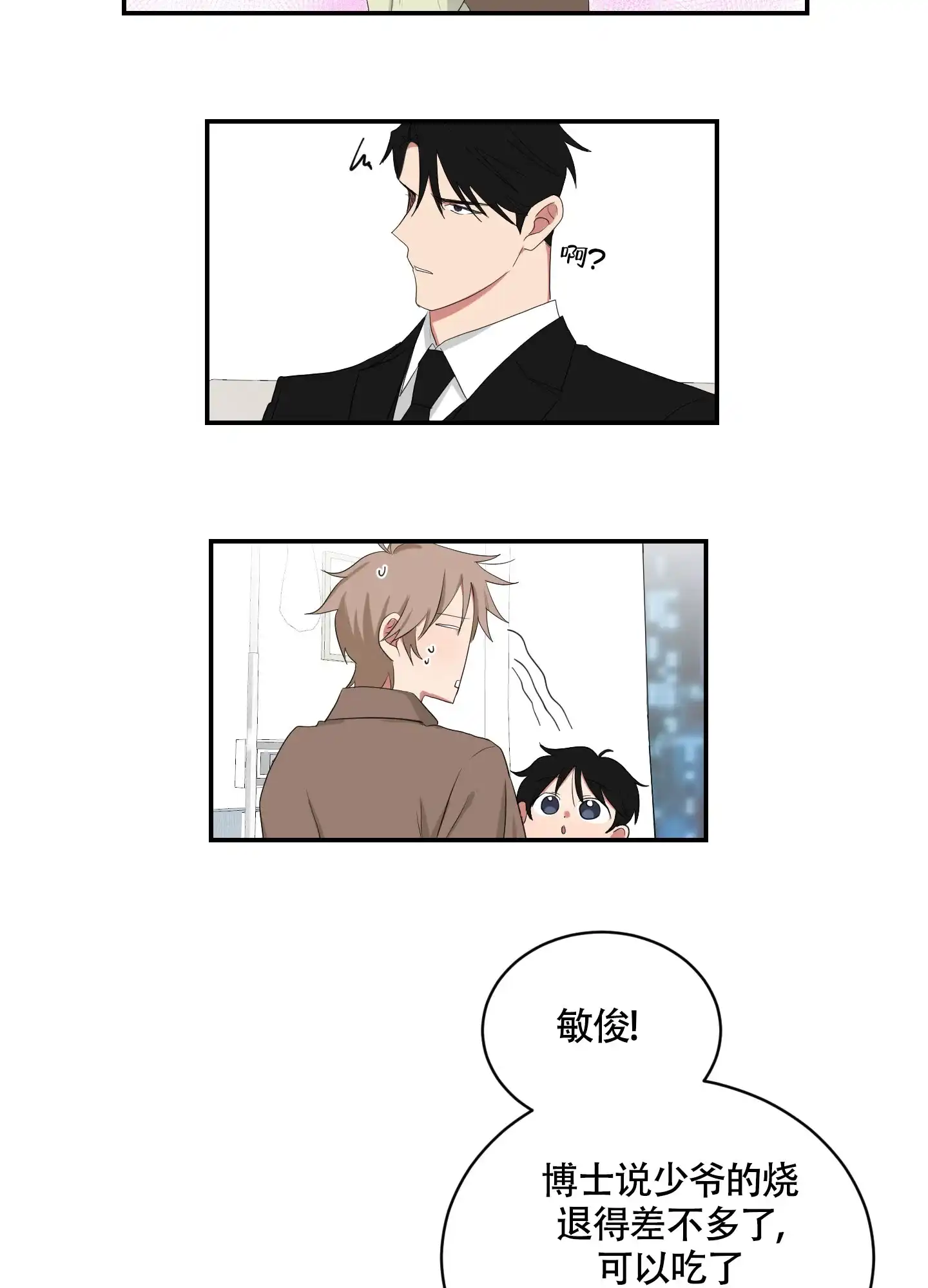 《如果和黑帮老大恋爱的话》第109话 第7页