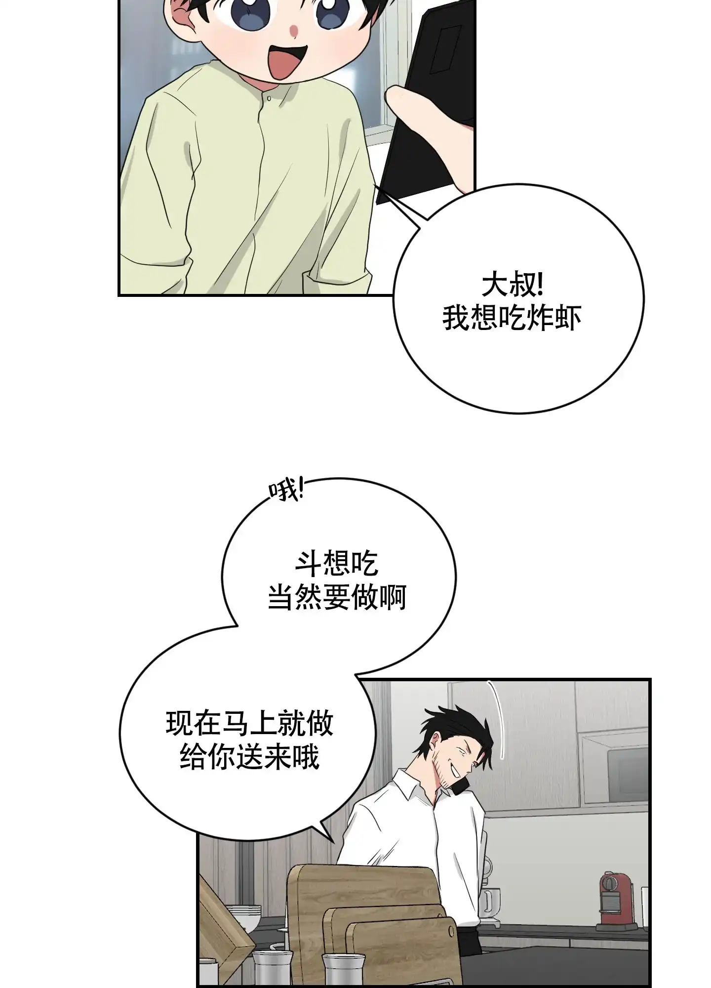 《如果和黑帮老大恋爱的话》第109话 第15页