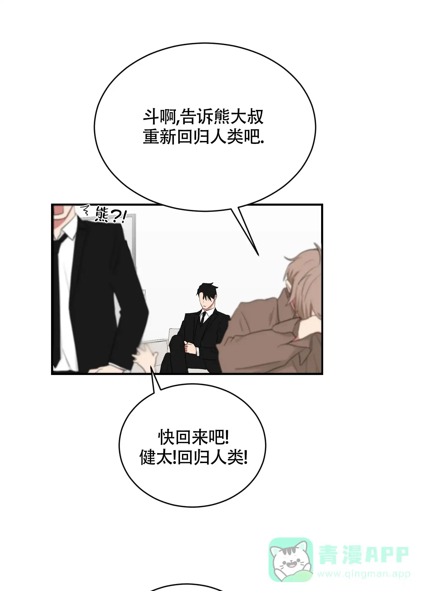 《如果和黑帮老大恋爱的话》第109话 第21页