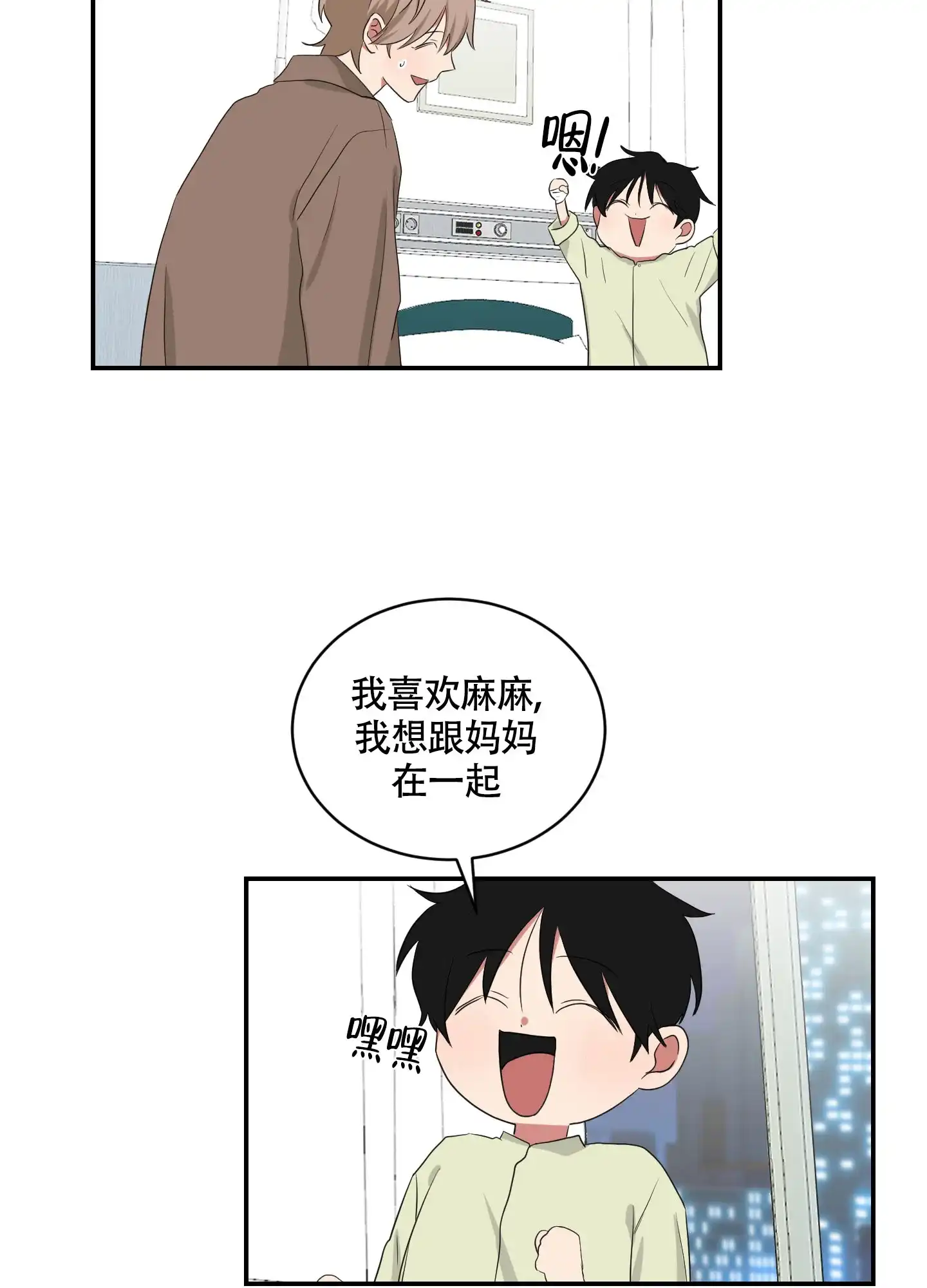 《如果和黑帮老大恋爱的话》第109话 第5页